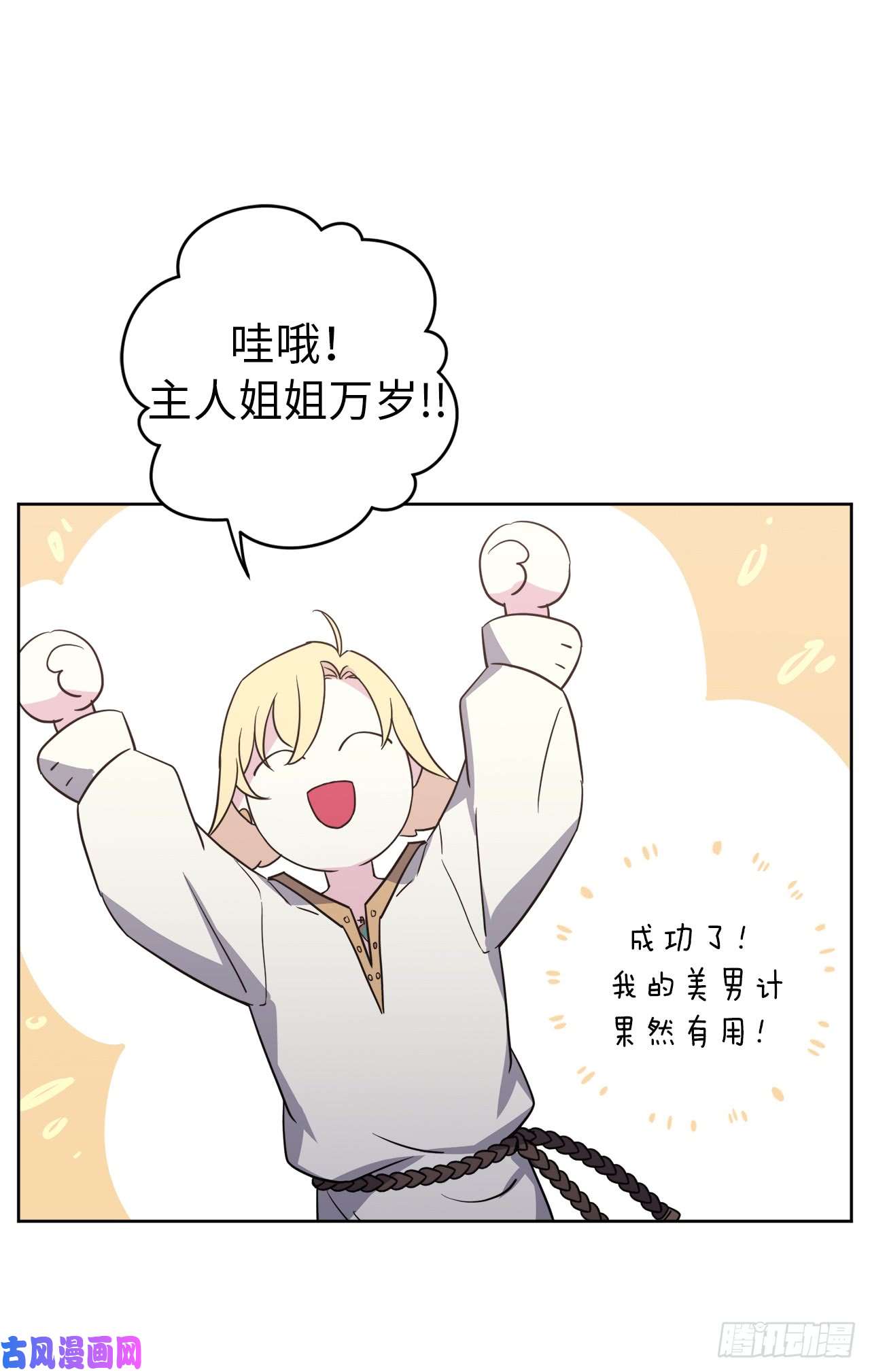 琪拉的美男图鉴78.这是什么羞耻装扮啊！