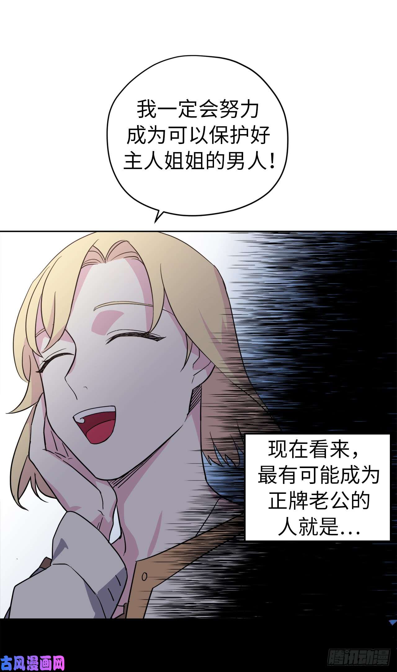 琪拉的美男图鉴78.这是什么羞耻装扮啊！