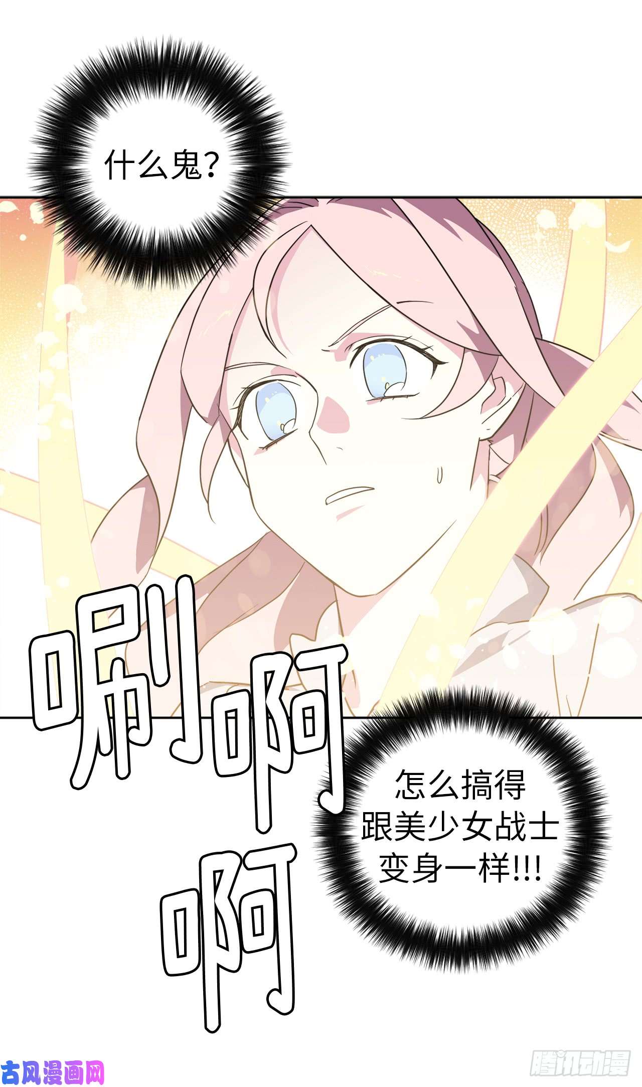 琪拉的美男图鉴78.这是什么羞耻装扮啊！