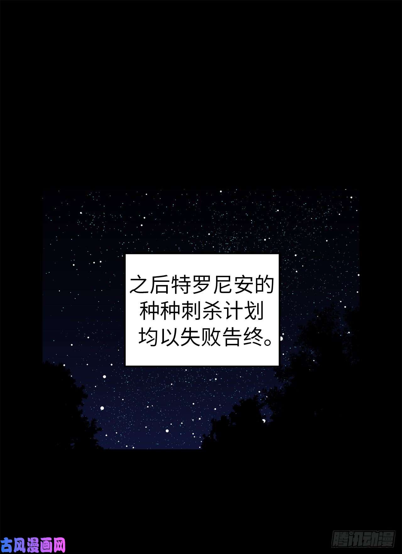 琪拉的美男图鉴79.下毒失败