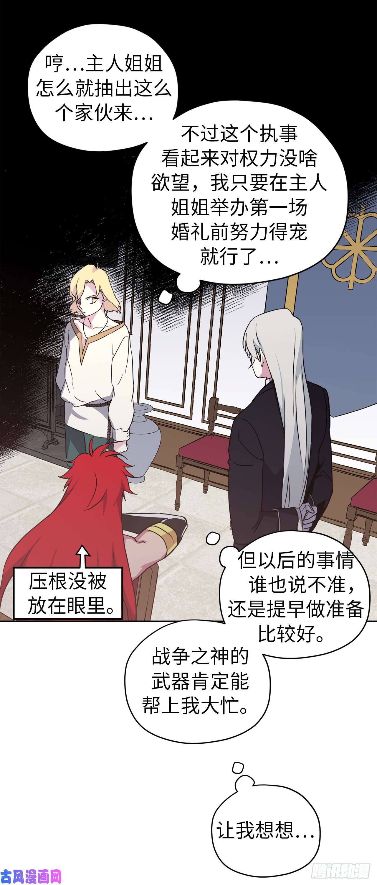 琪拉的美男图鉴79.下毒失败