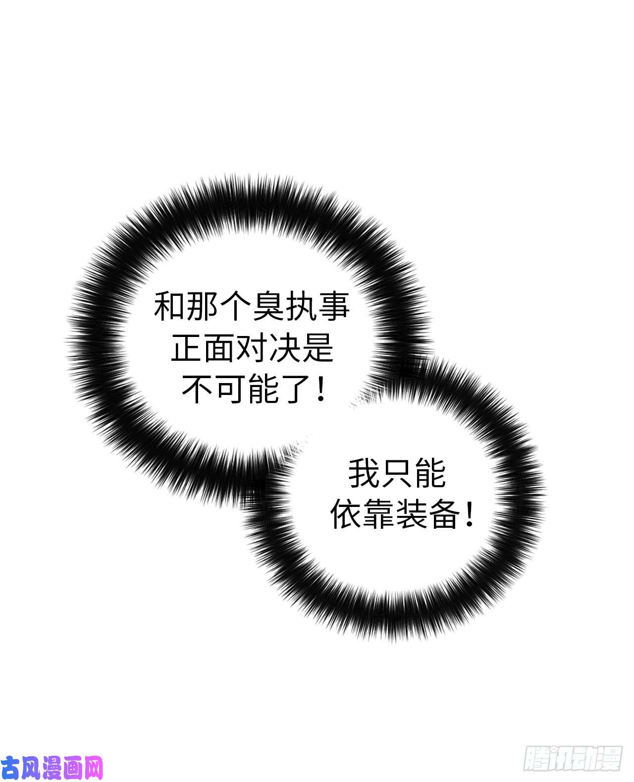 琪拉的美男图鉴79.下毒失败