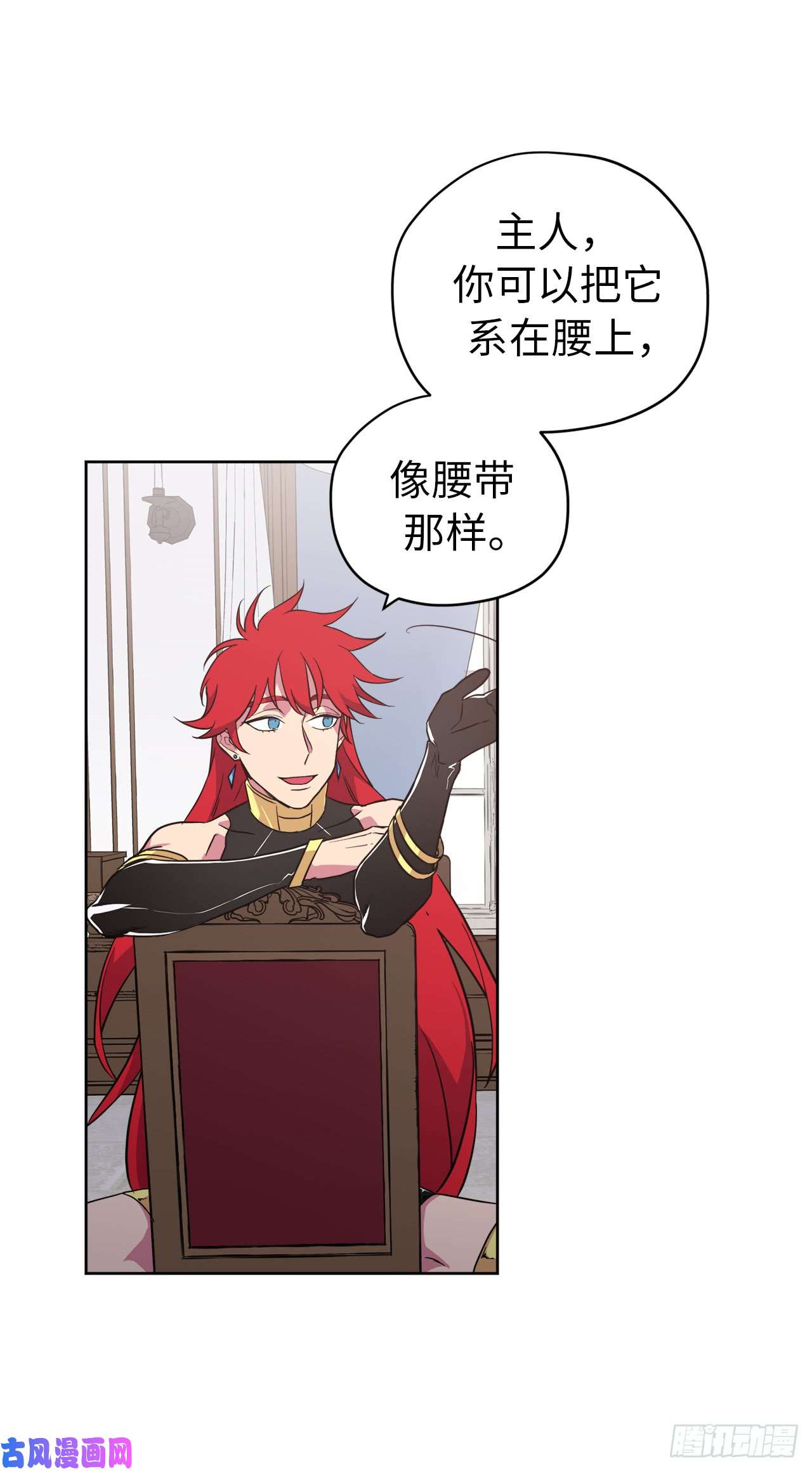 琪拉的美男图鉴79.下毒失败