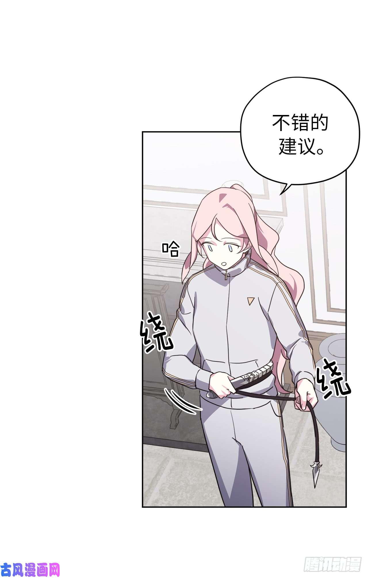 琪拉的美男图鉴79.下毒失败