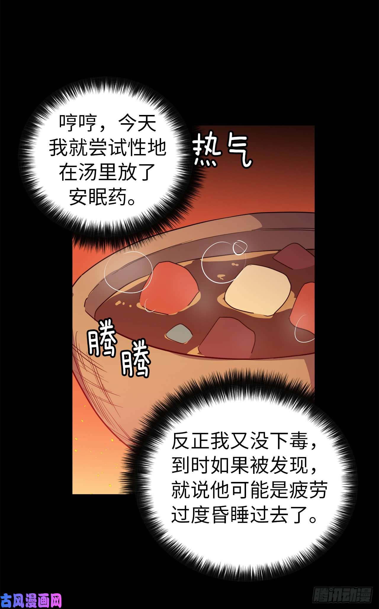 琪拉的美男图鉴79.下毒失败