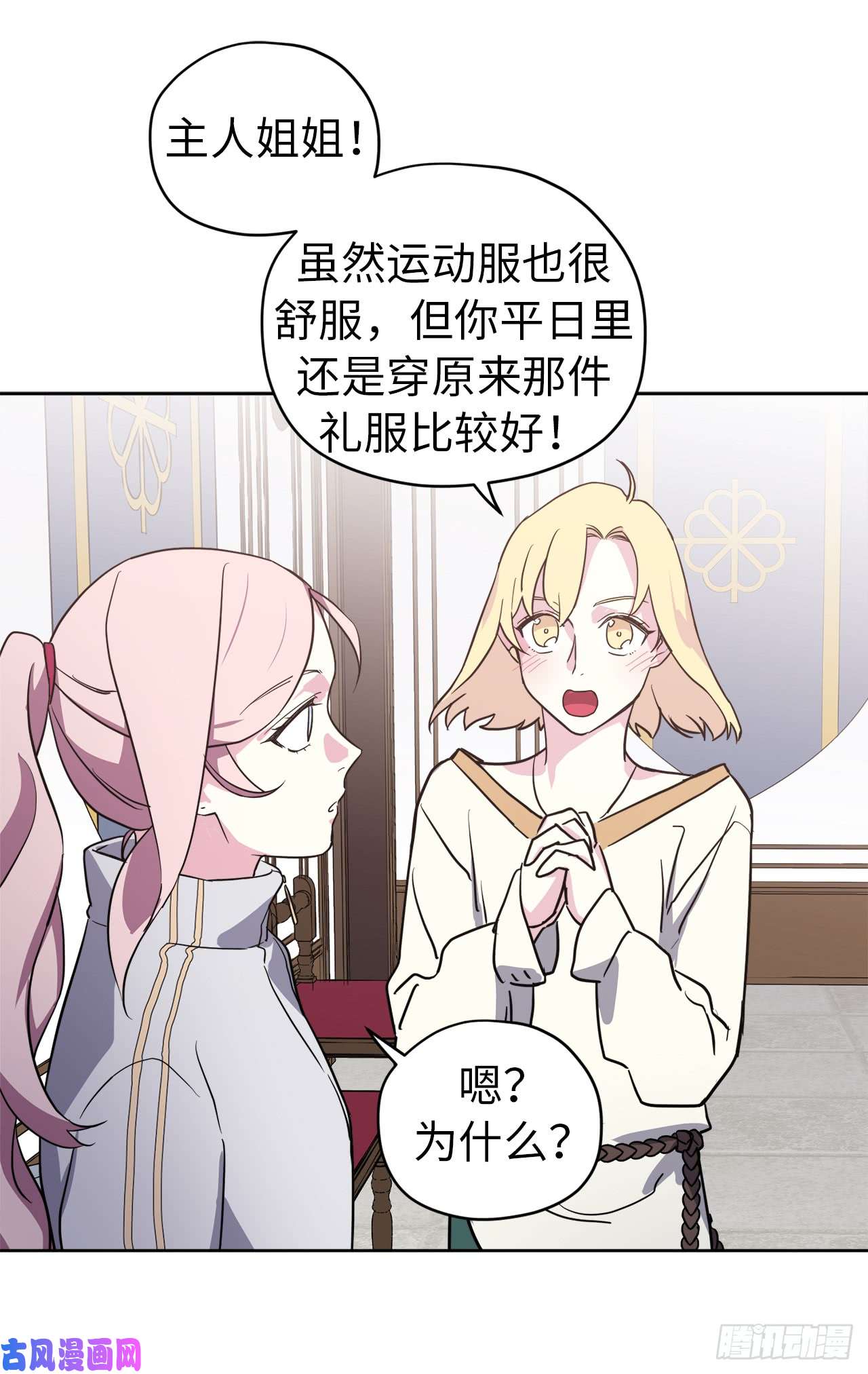 琪拉的美男图鉴79.下毒失败