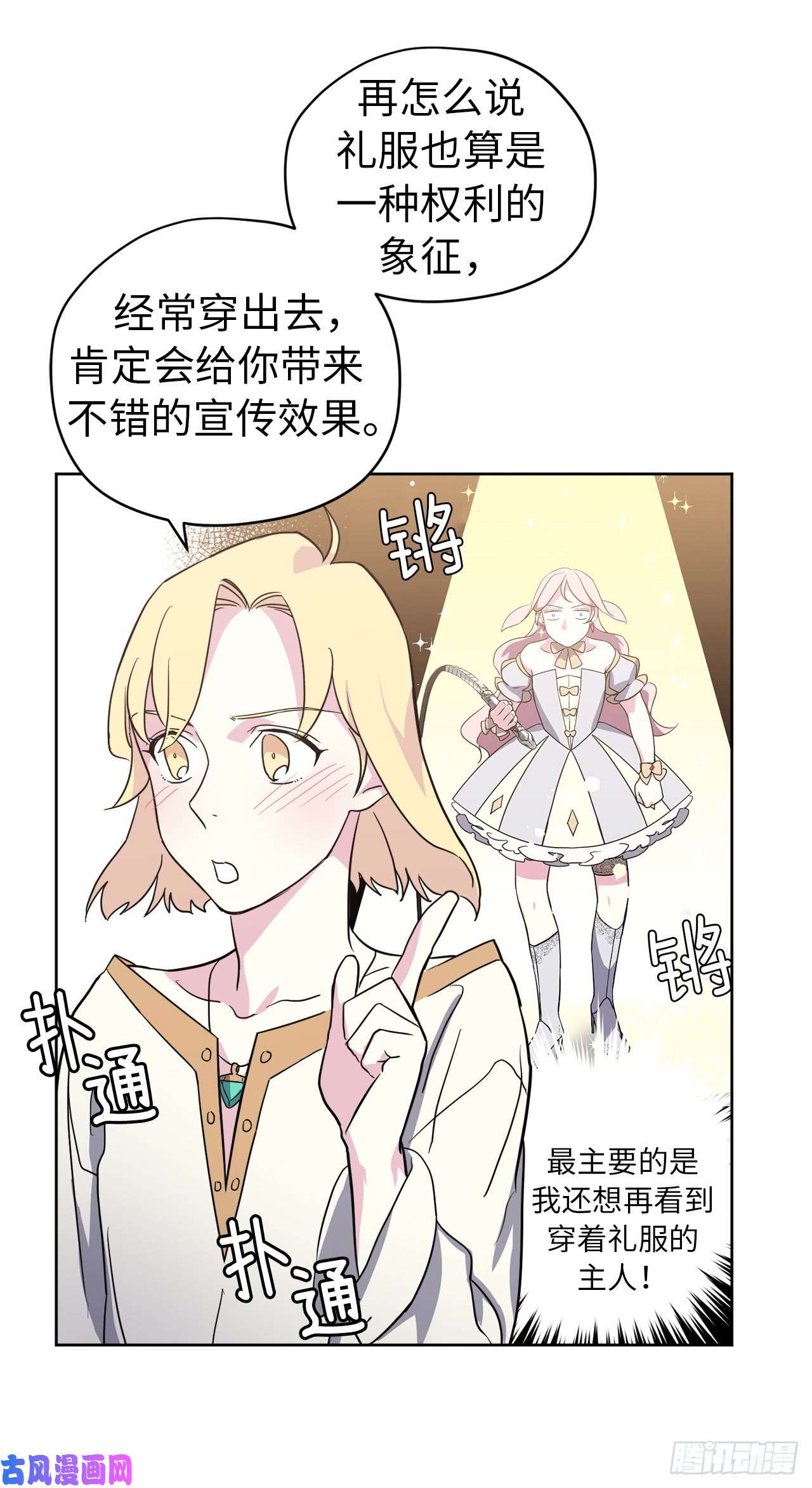 琪拉的美男图鉴79.下毒失败