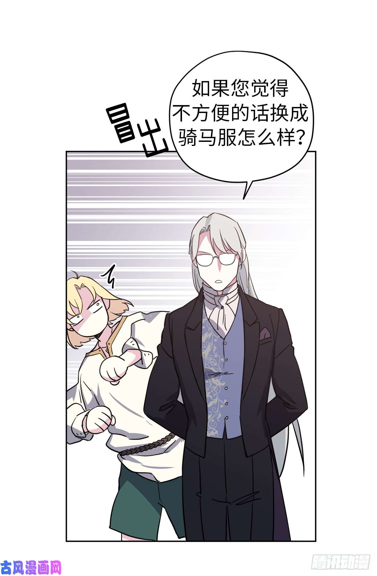 琪拉的美男图鉴79.下毒失败