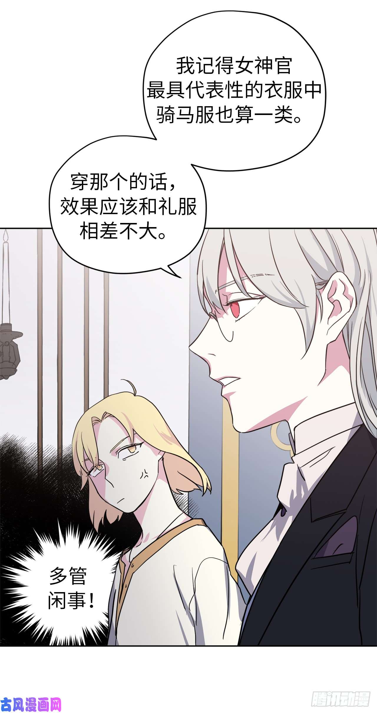 琪拉的美男图鉴79.下毒失败