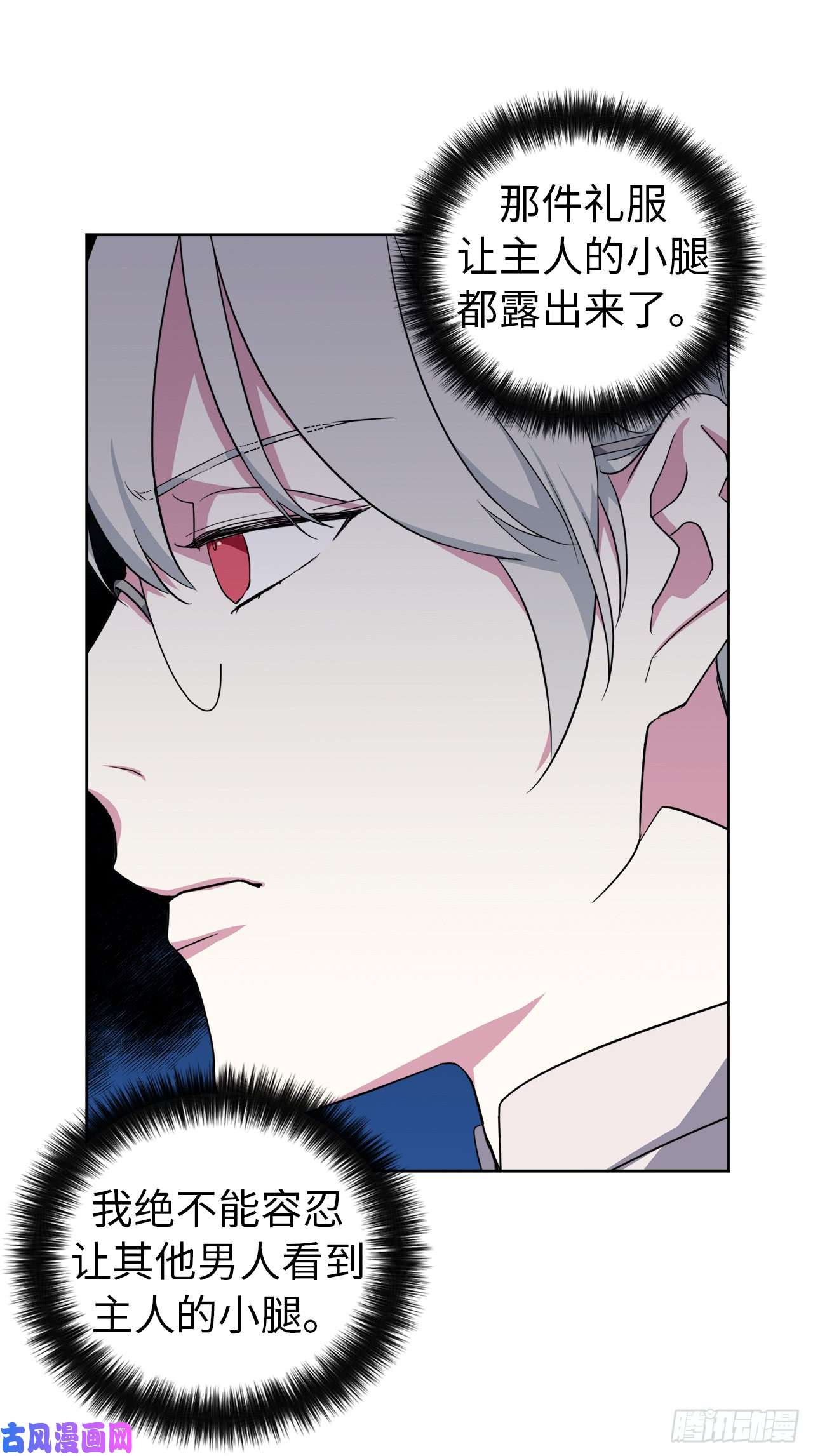 琪拉的美男图鉴79.下毒失败