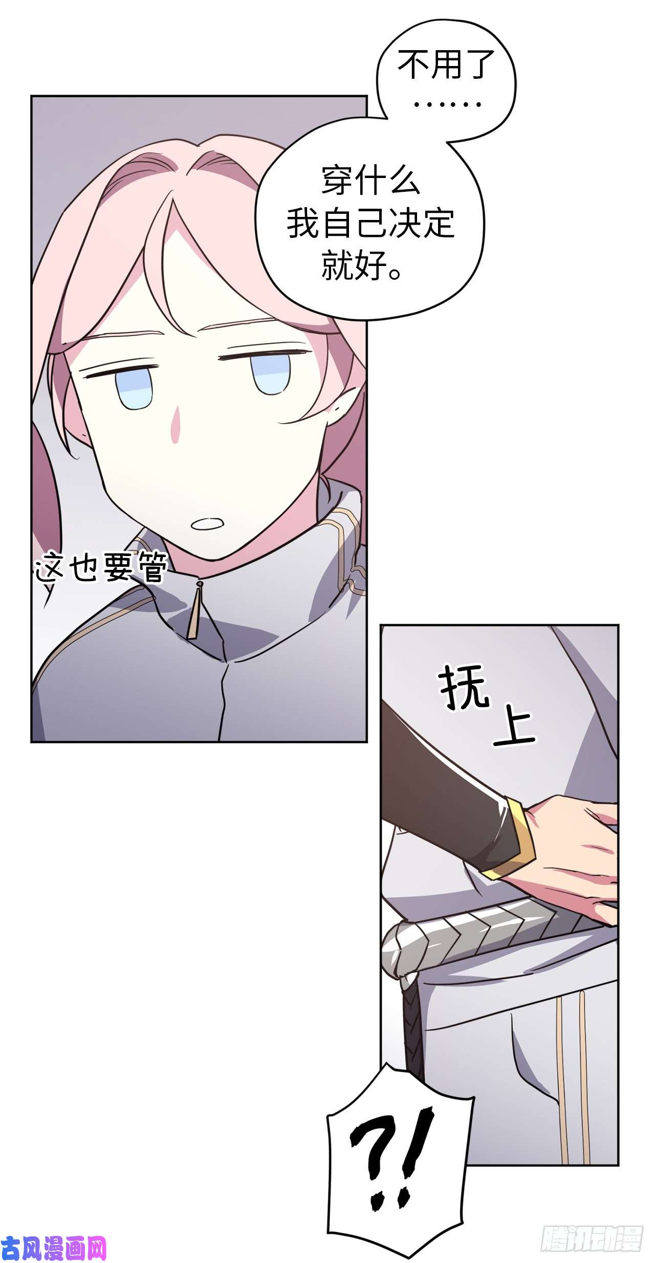 琪拉的美男图鉴79.下毒失败