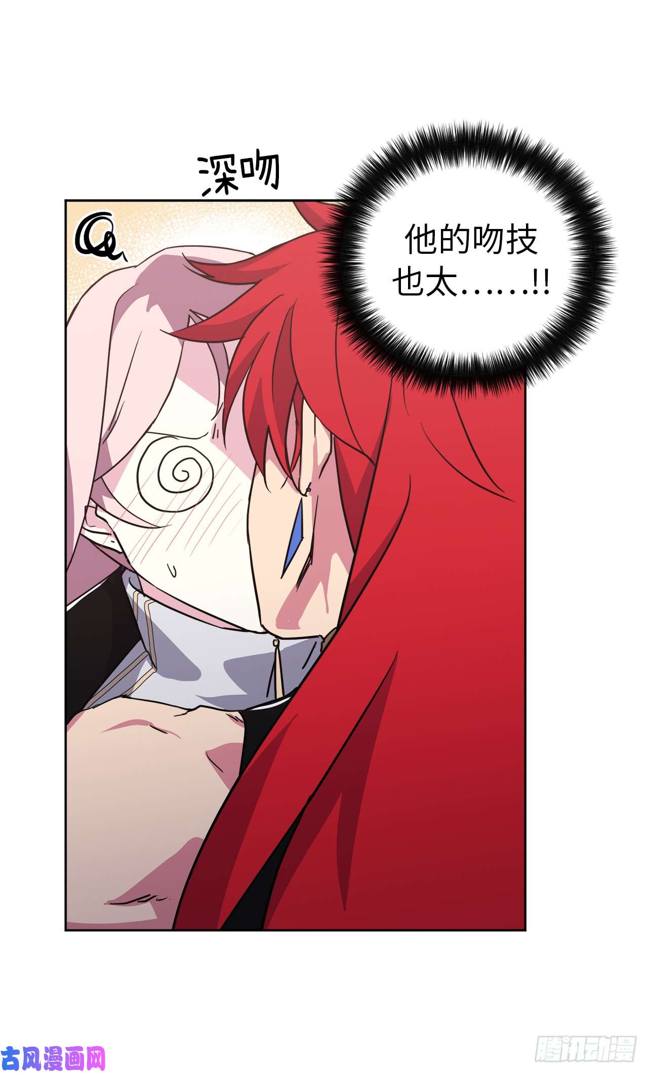 琪拉的美男图鉴79.下毒失败