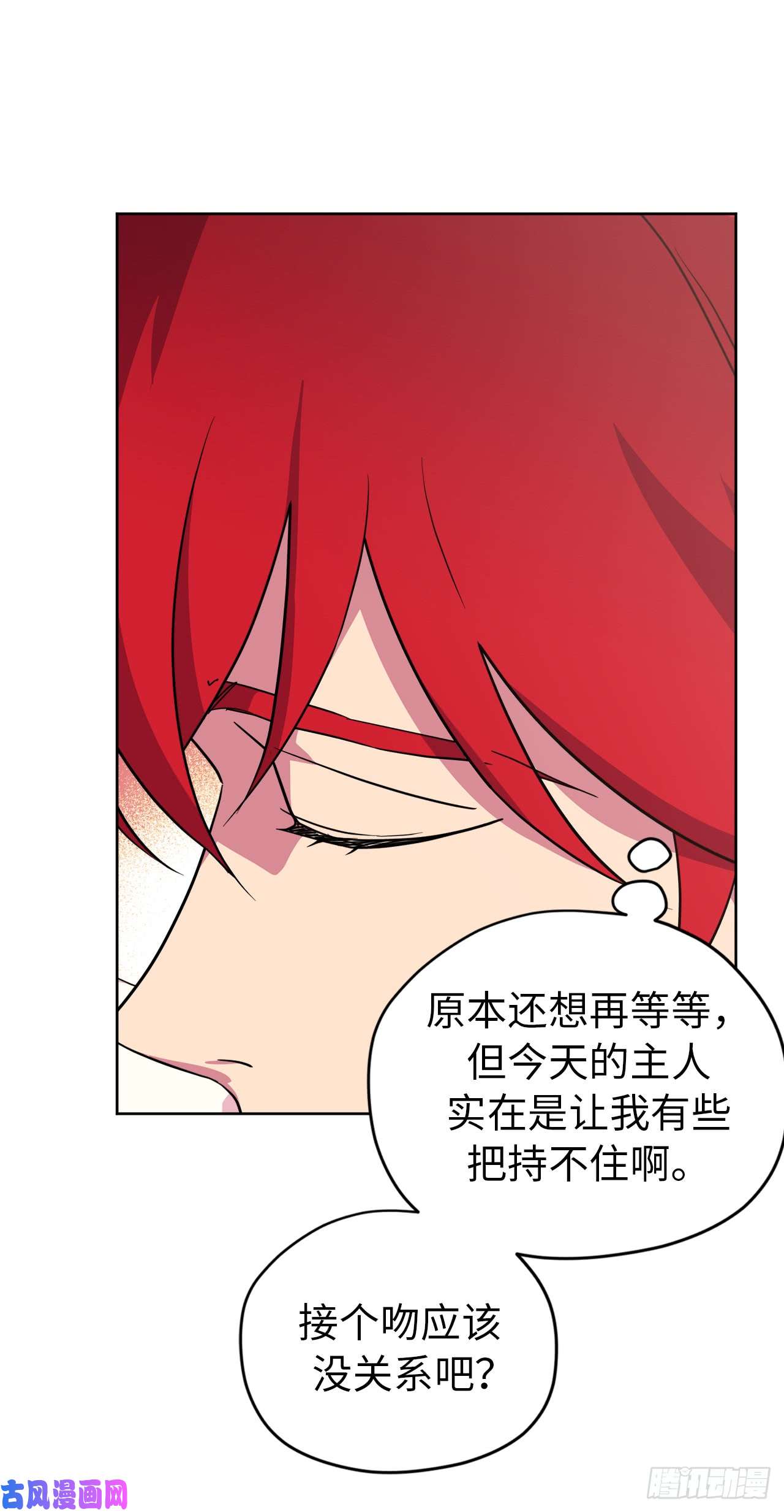 琪拉的美男图鉴79.下毒失败