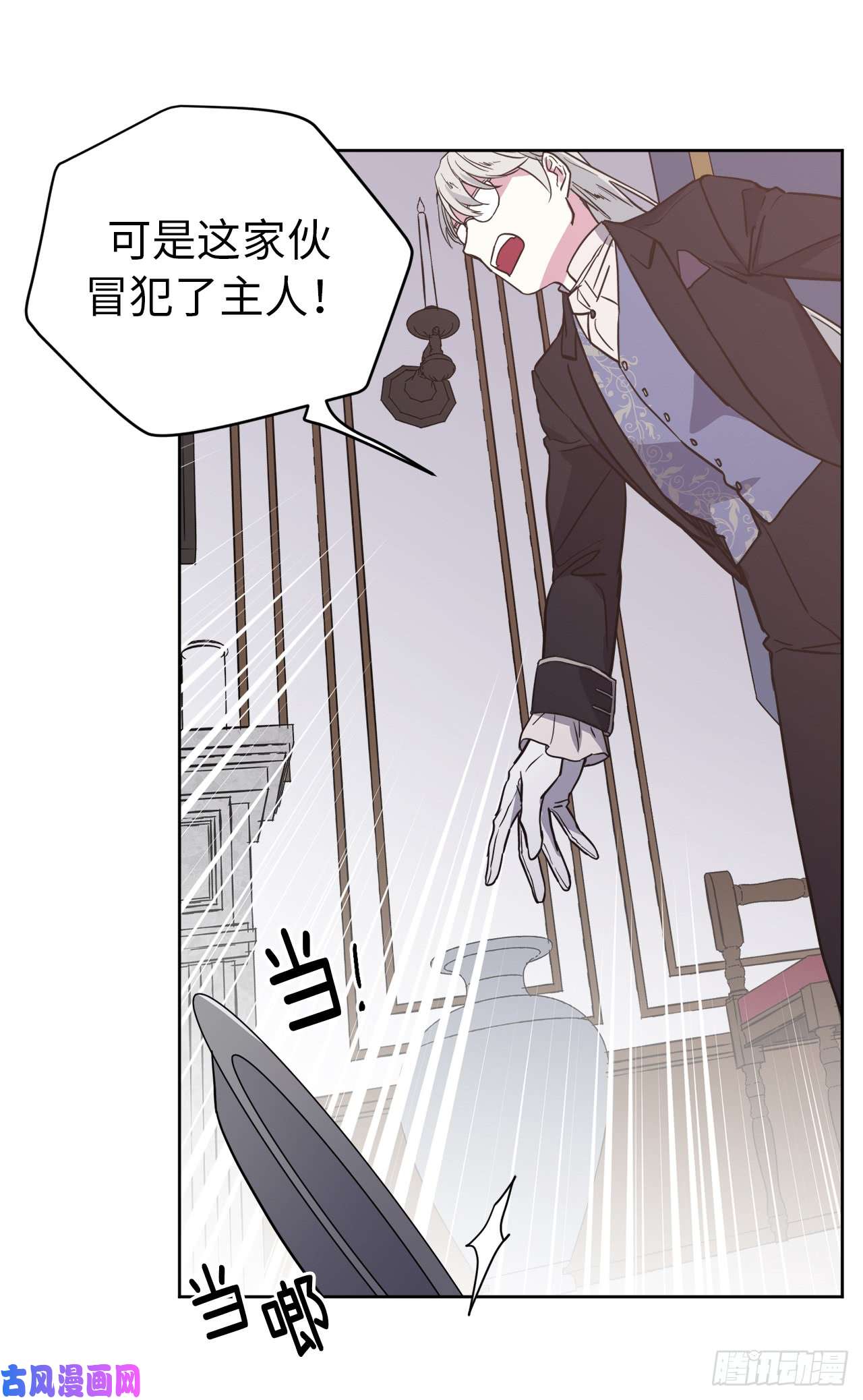 琪拉的美男图鉴79.下毒失败