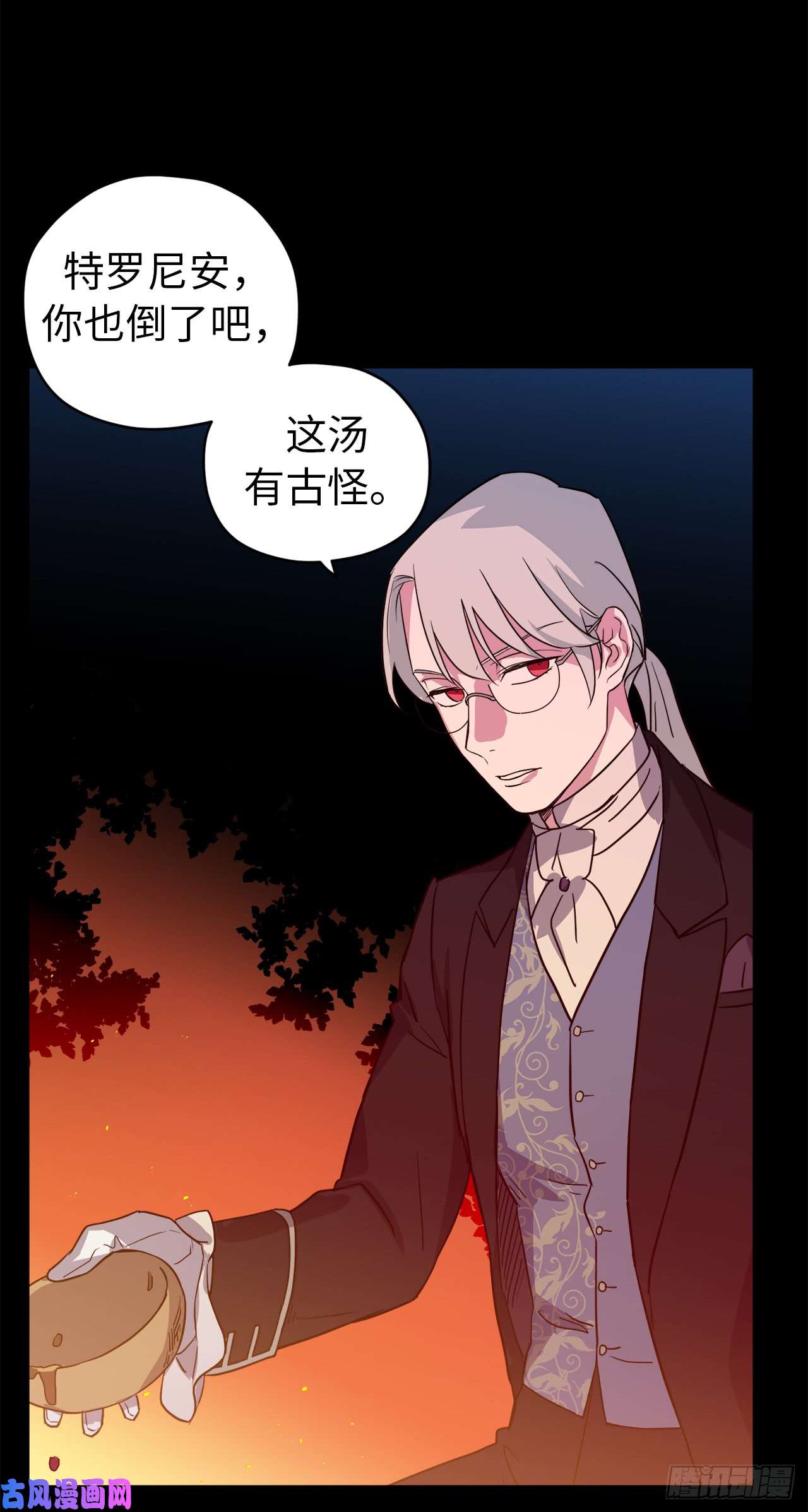 琪拉的美男图鉴79.下毒失败