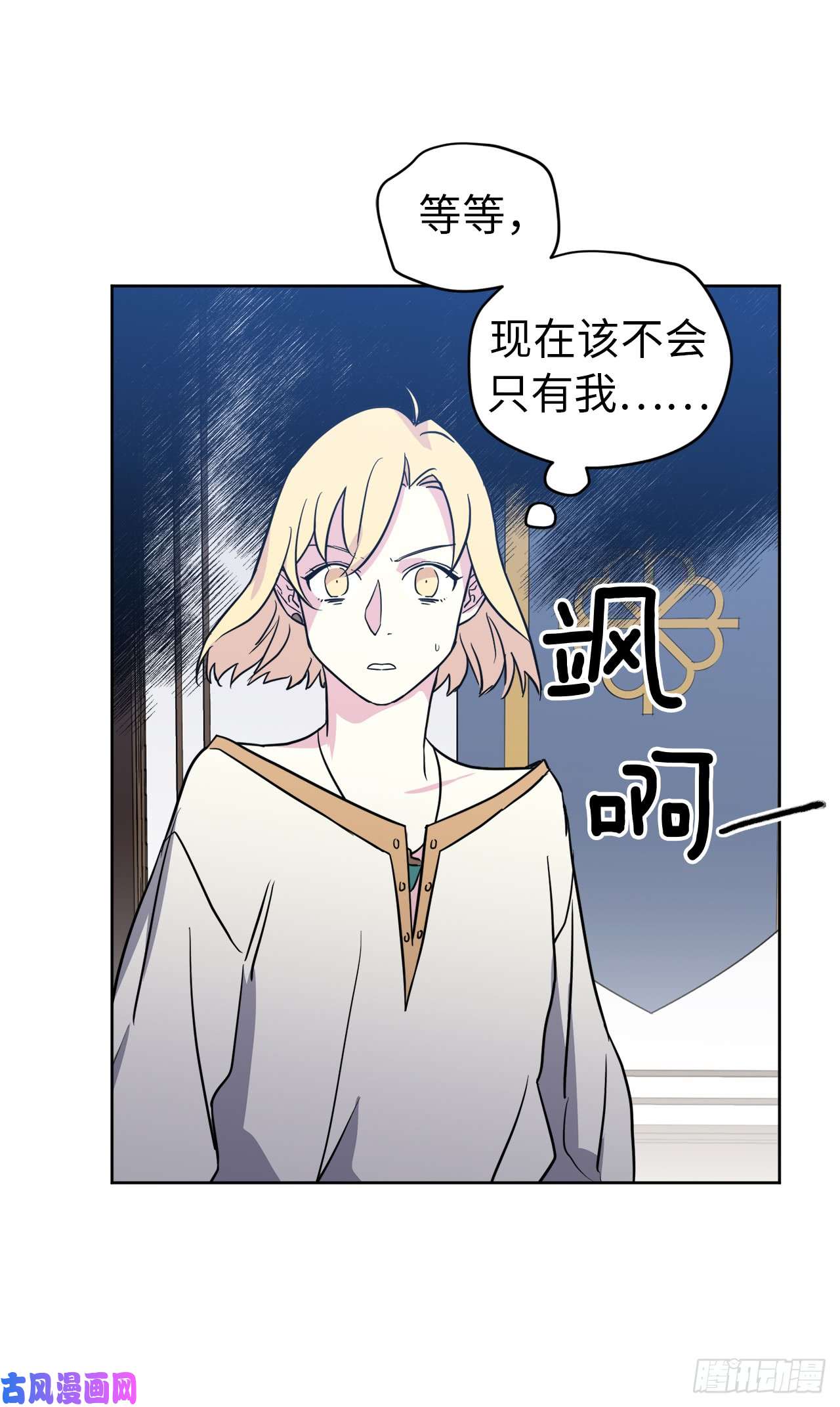 琪拉的美男图鉴79.下毒失败