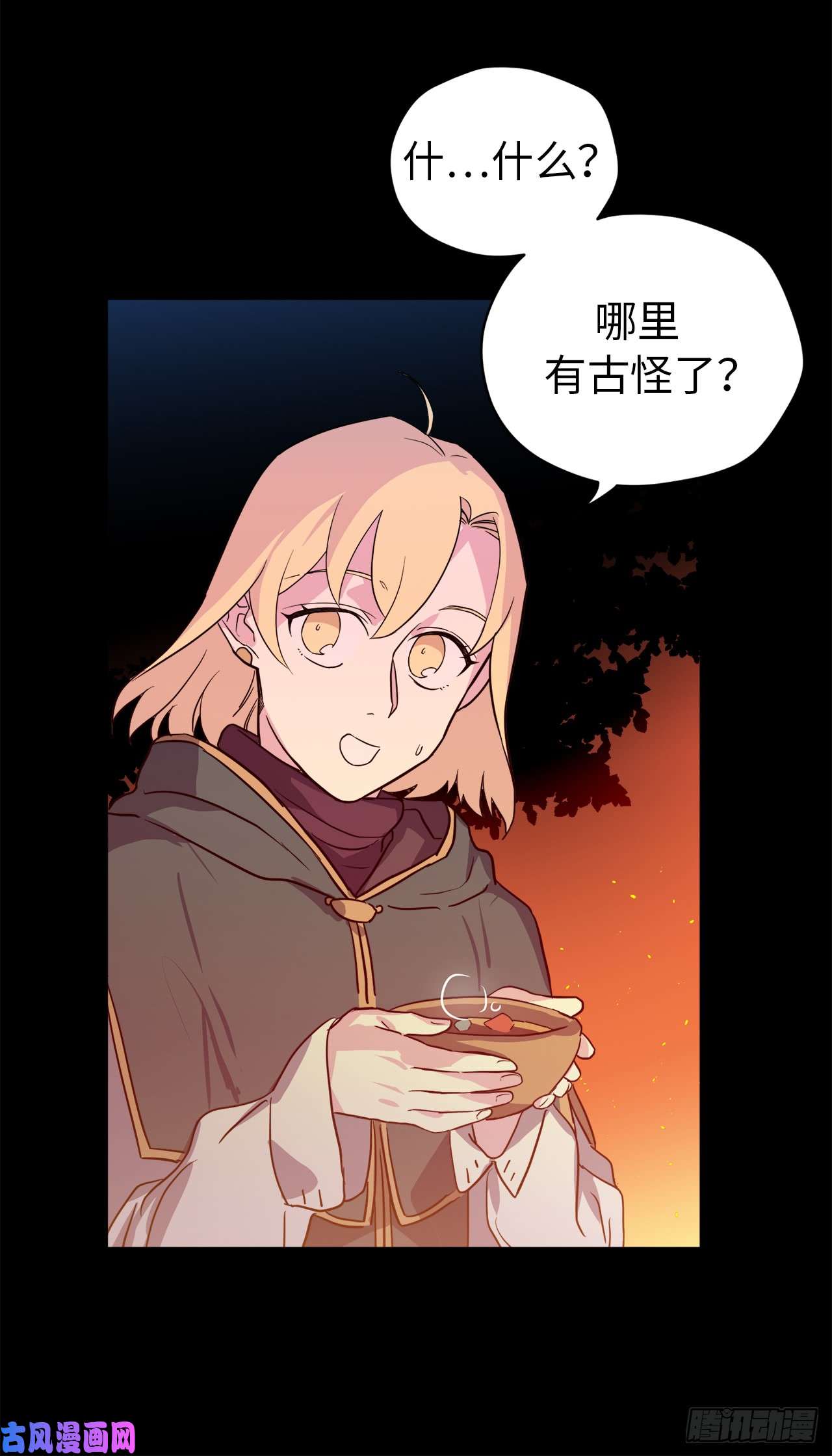 琪拉的美男图鉴79.下毒失败