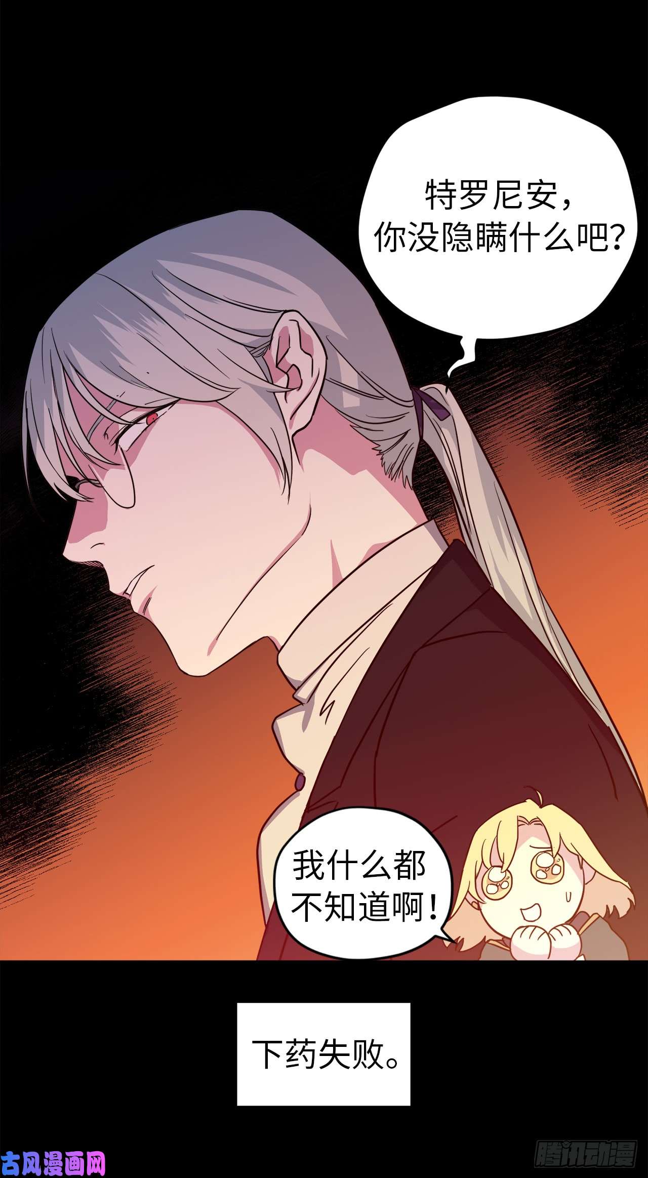 琪拉的美男图鉴79.下毒失败