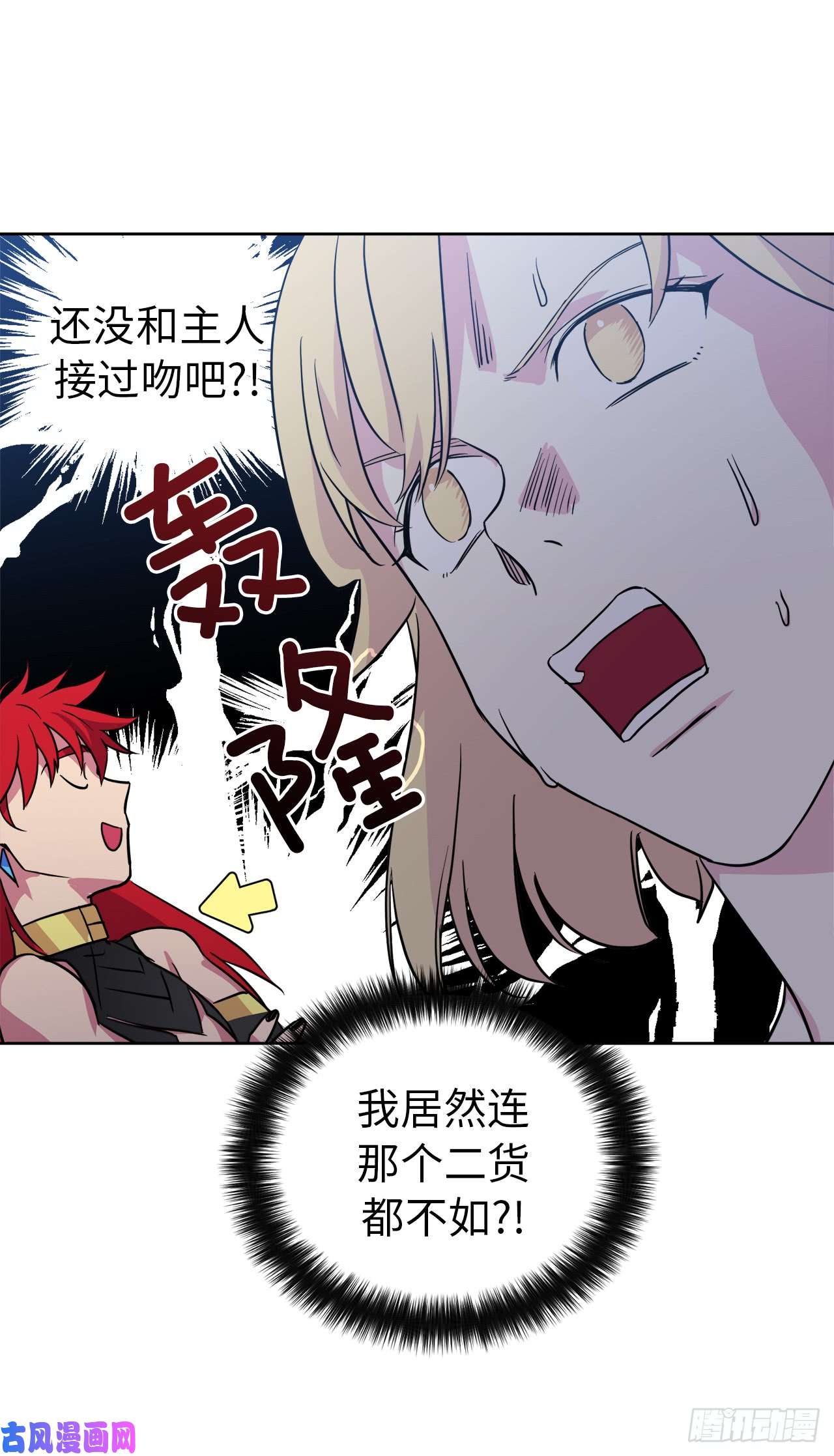 琪拉的美男图鉴80.不会只有我没和主人……