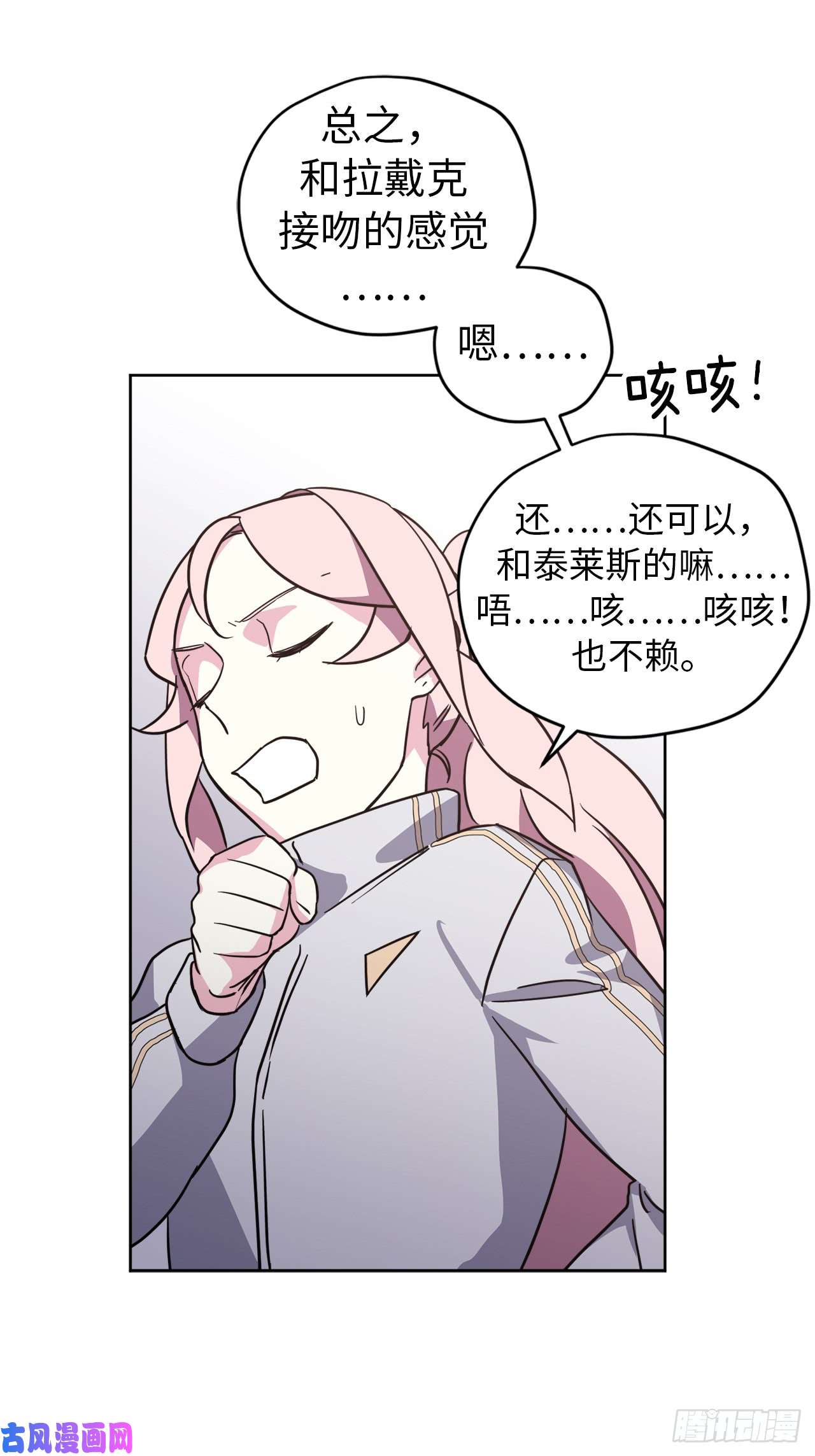 琪拉的美男图鉴80.不会只有我没和主人……