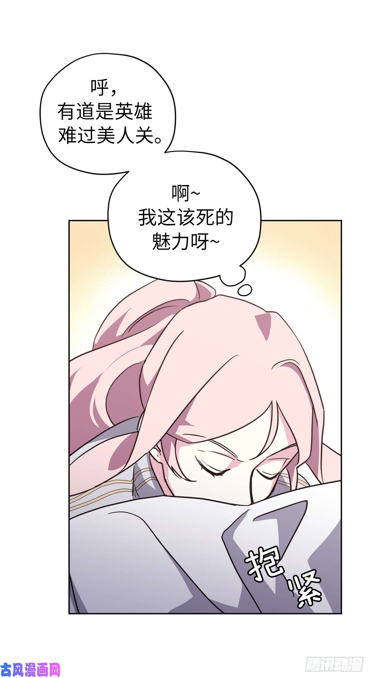 琪拉的美男图鉴80.不会只有我没和主人……