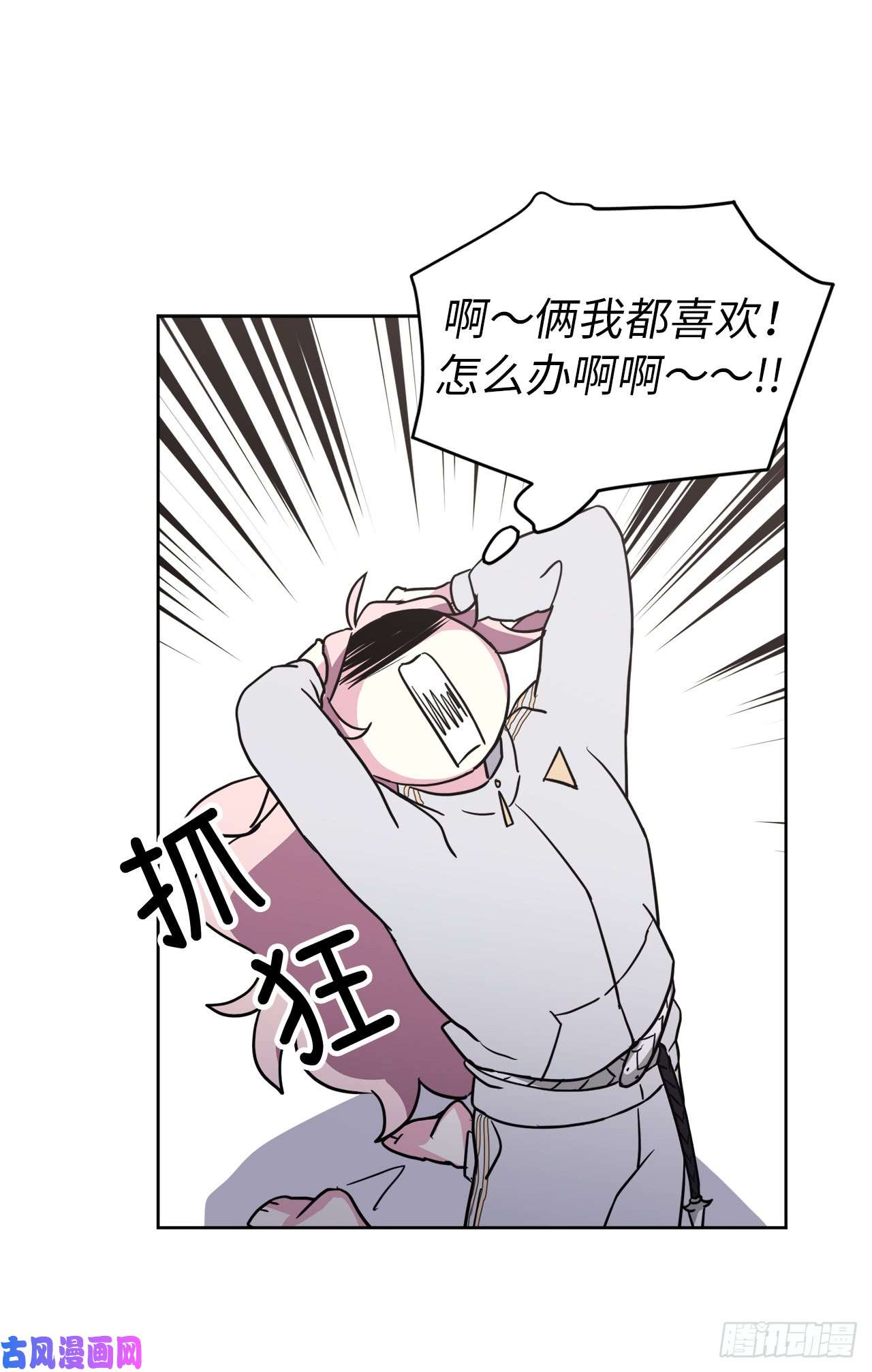 琪拉的美男图鉴80.不会只有我没和主人……