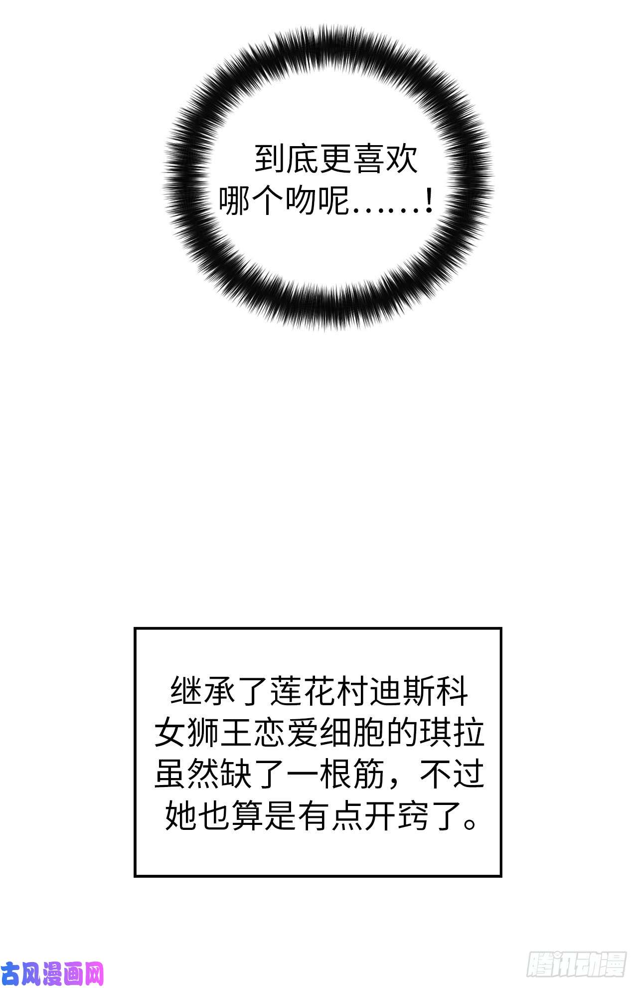 琪拉的美男图鉴80.不会只有我没和主人……