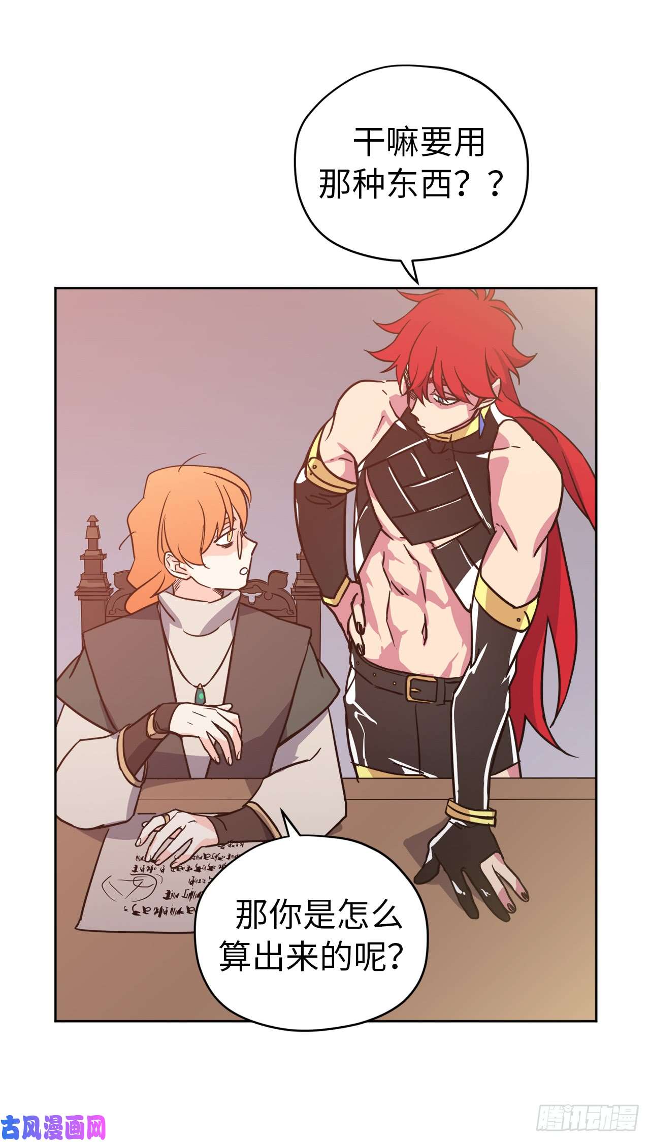 琪拉的美男图鉴80.不会只有我没和主人……