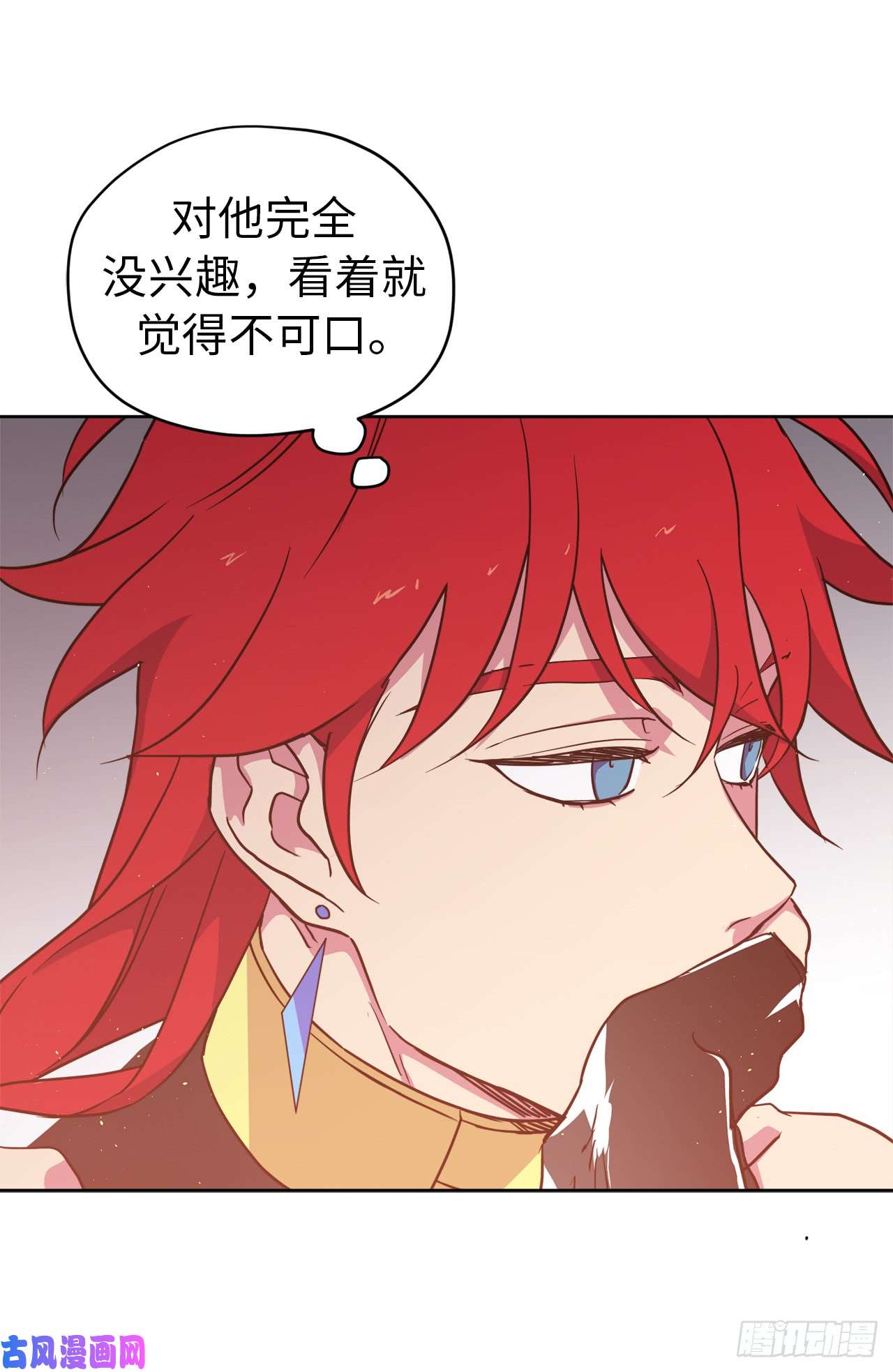 琪拉的美男图鉴81.主人什么时候才能长大啊