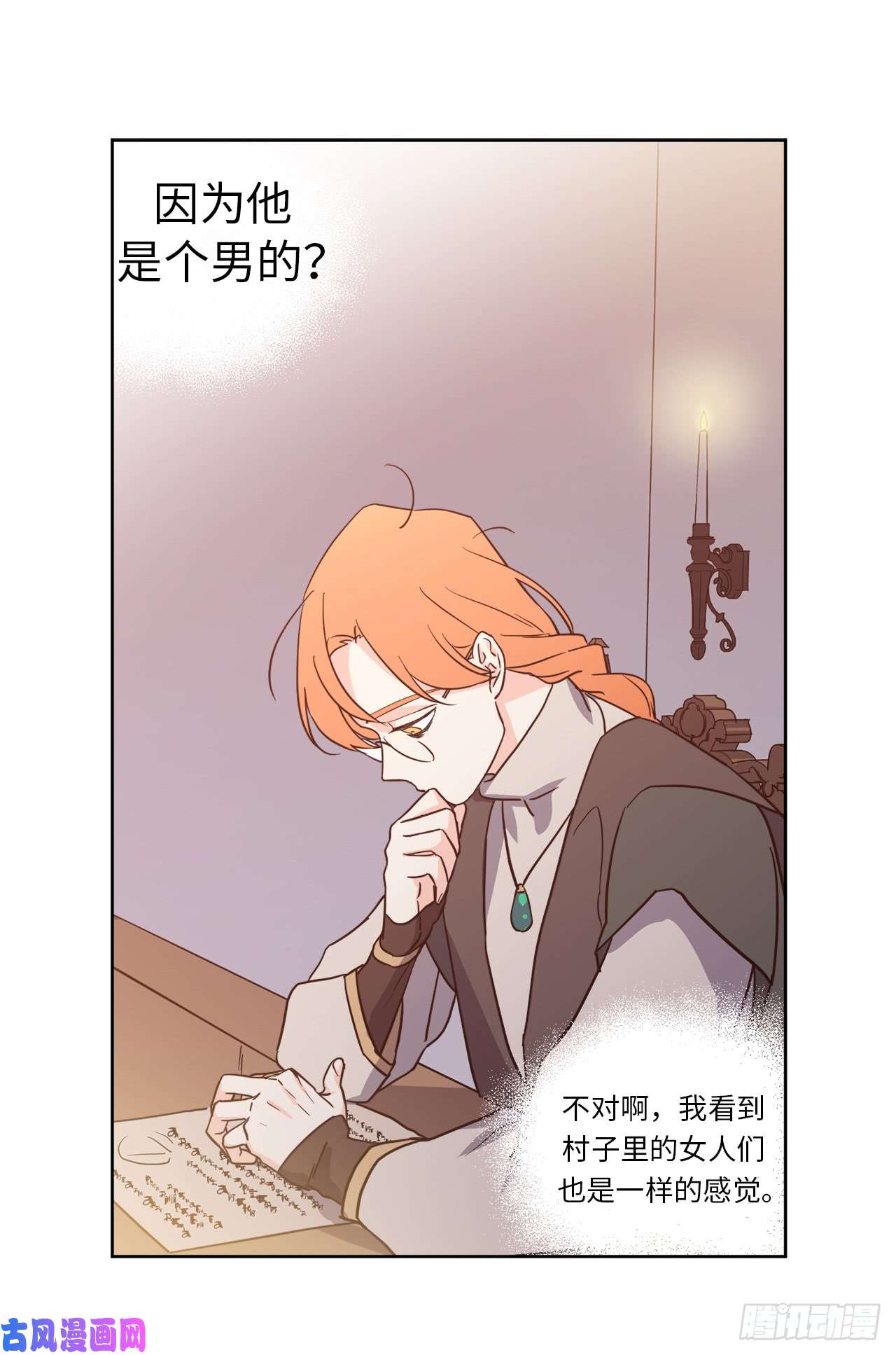 琪拉的美男图鉴81.主人什么时候才能长大啊