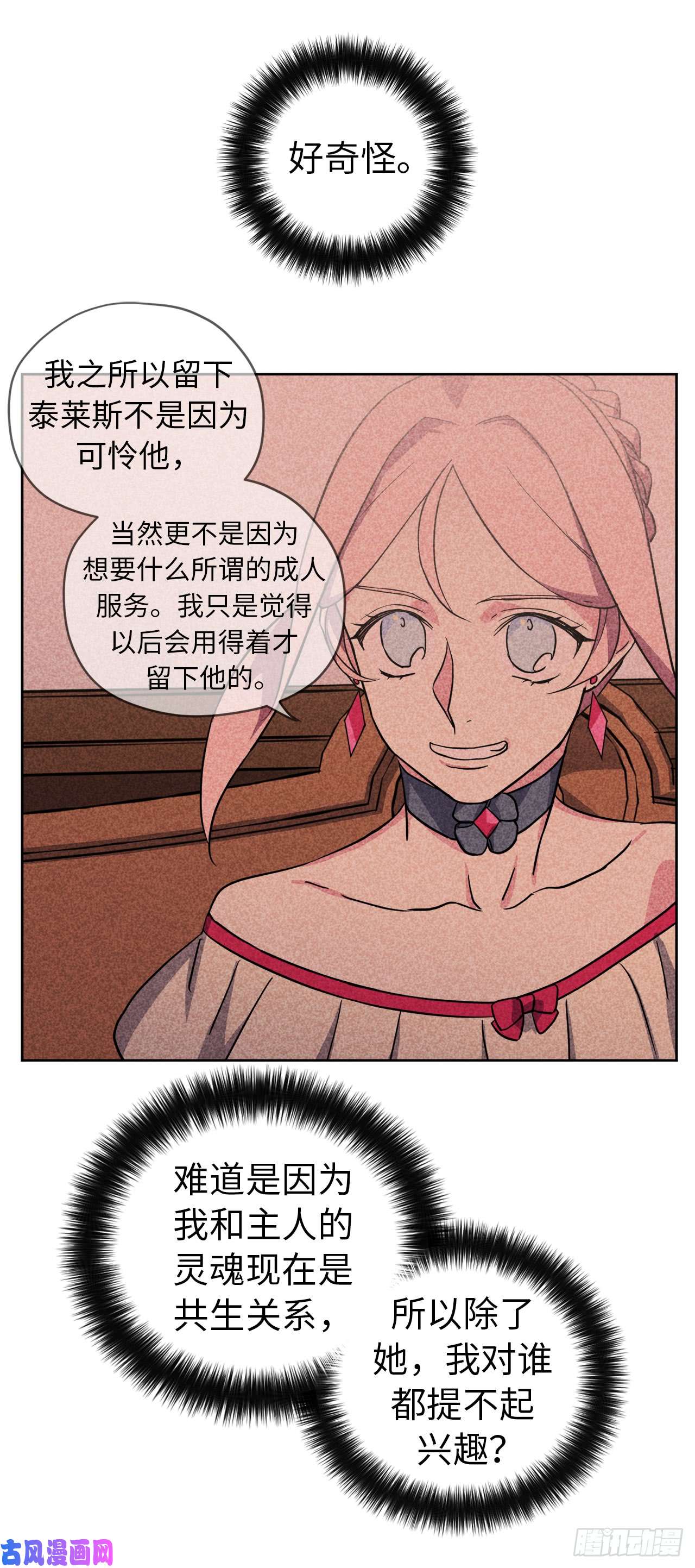 琪拉的美男图鉴81.主人什么时候才能长大啊