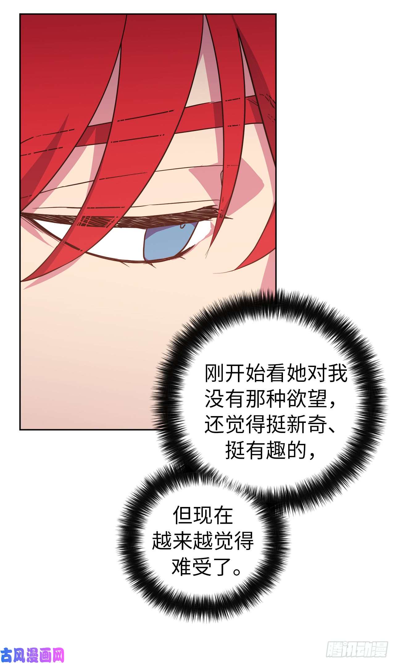 琪拉的美男图鉴81.主人什么时候才能长大啊