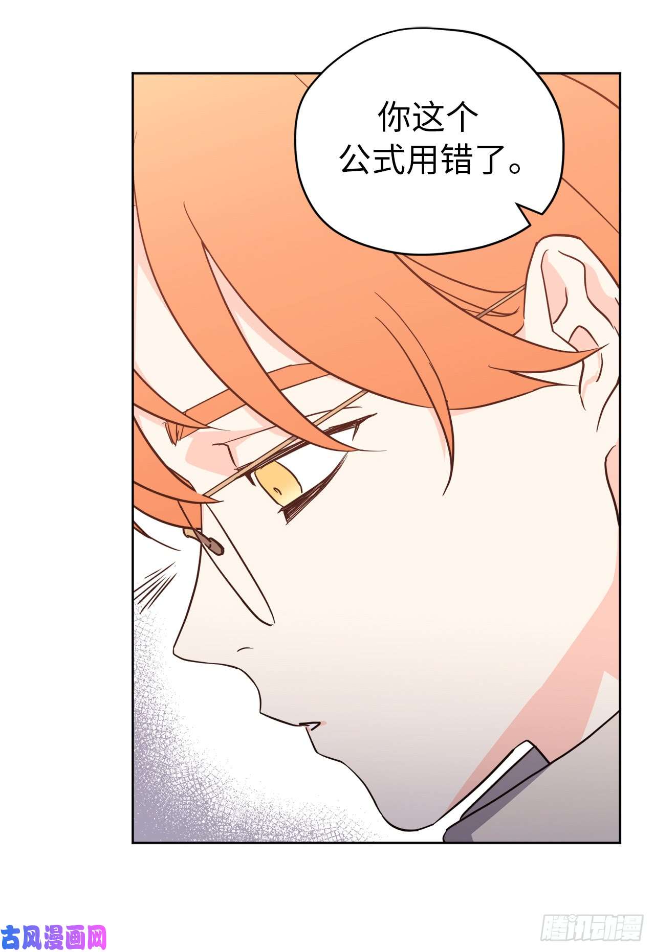 琪拉的美男图鉴81.主人什么时候才能长大啊