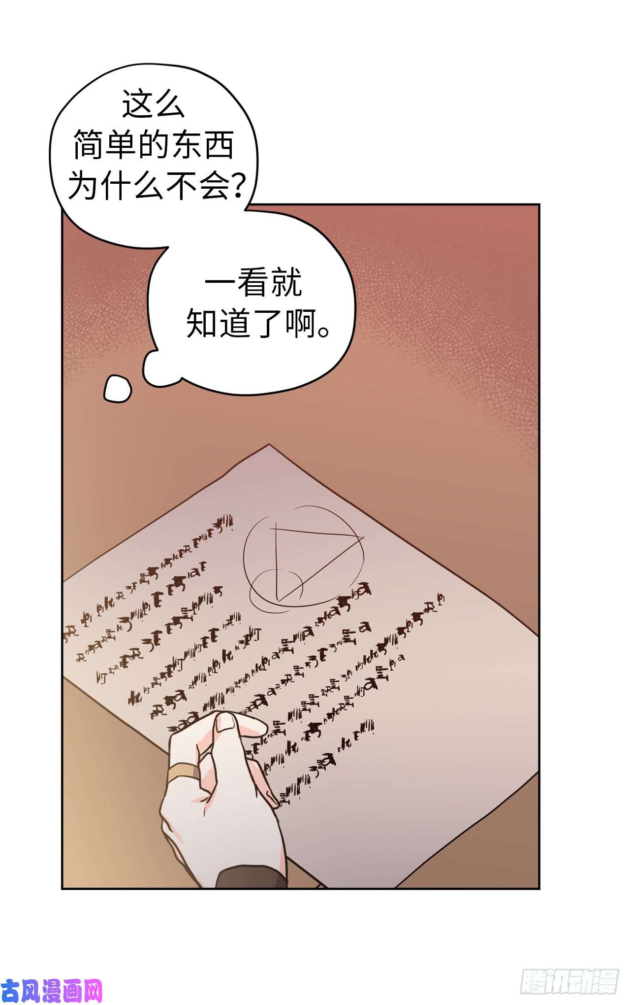 琪拉的美男图鉴81.主人什么时候才能长大啊