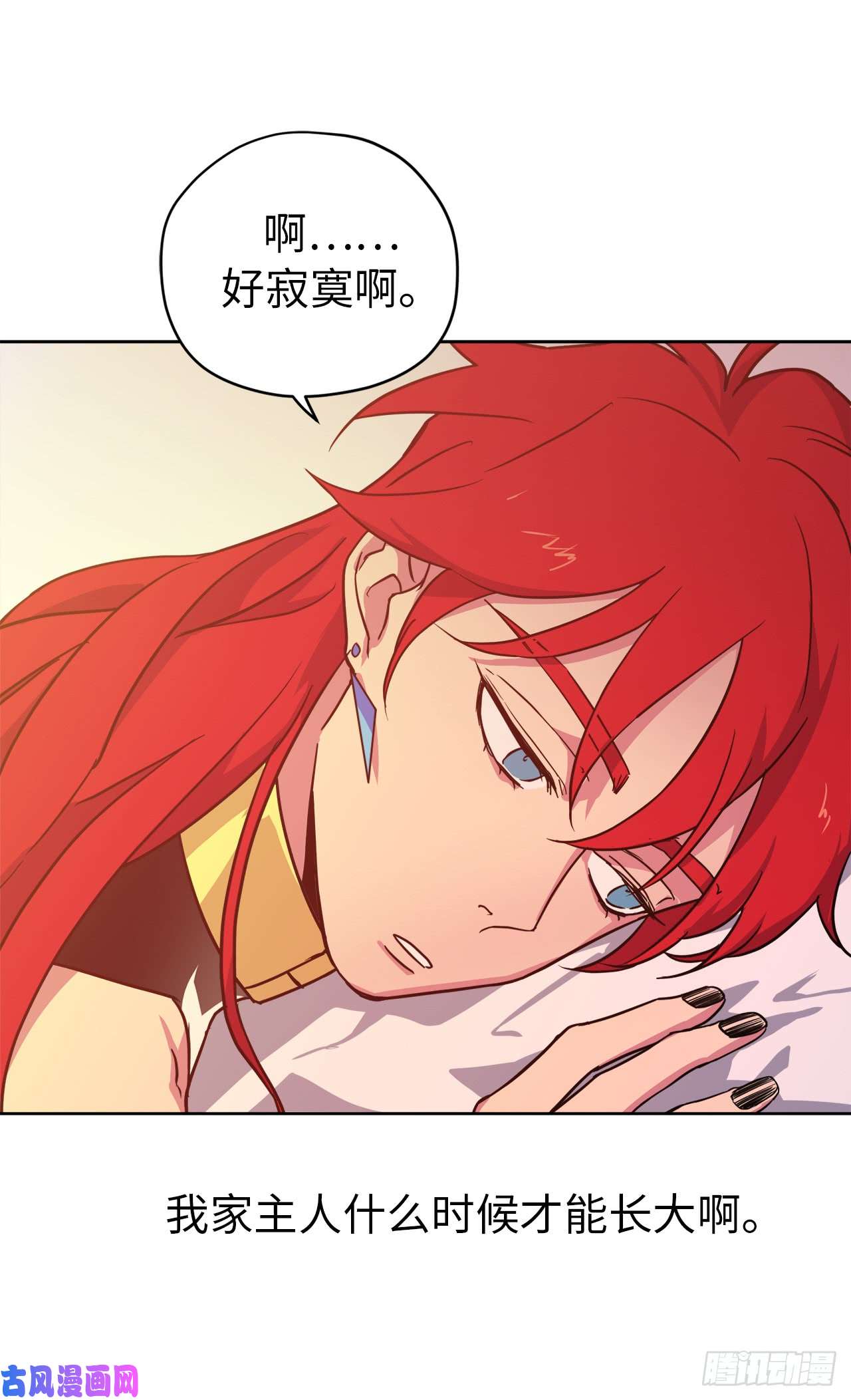 琪拉的美男图鉴81.主人什么时候才能长大啊