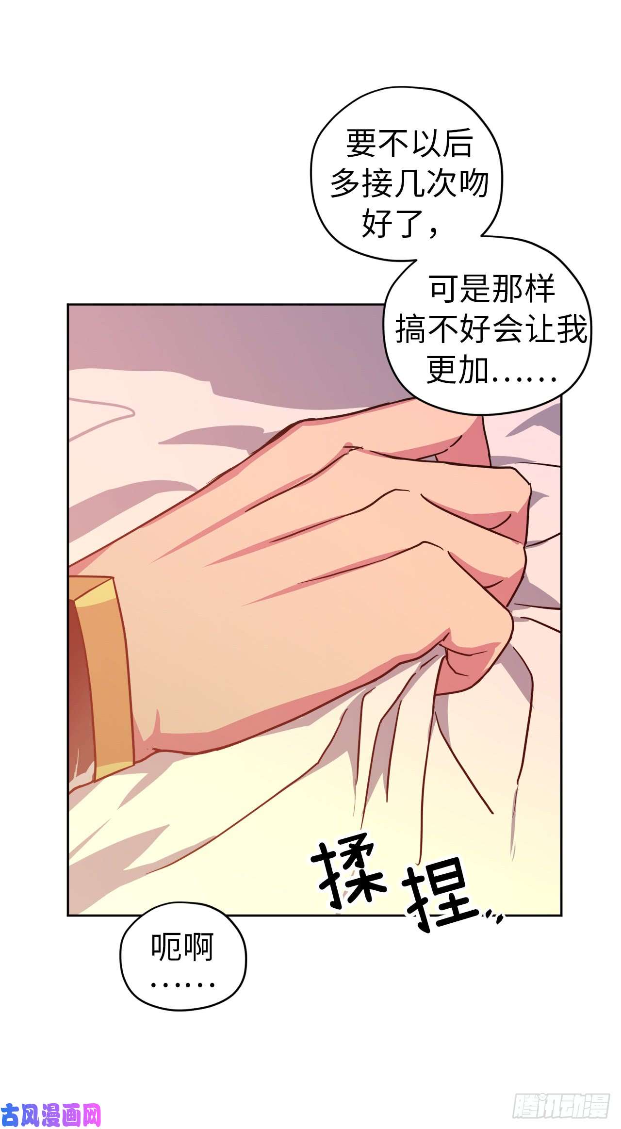 琪拉的美男图鉴81.主人什么时候才能长大啊