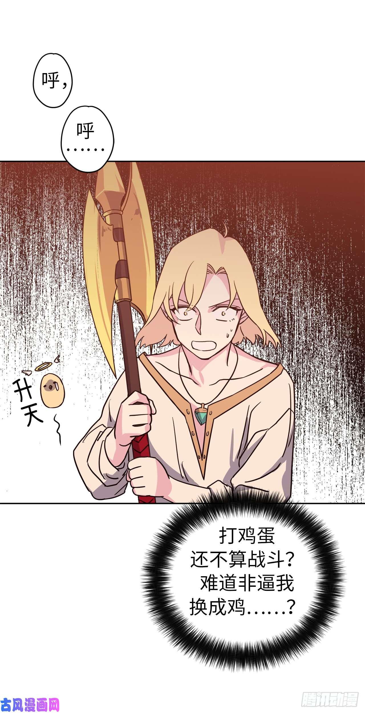 琪拉的美男图鉴81.主人什么时候才能长大啊