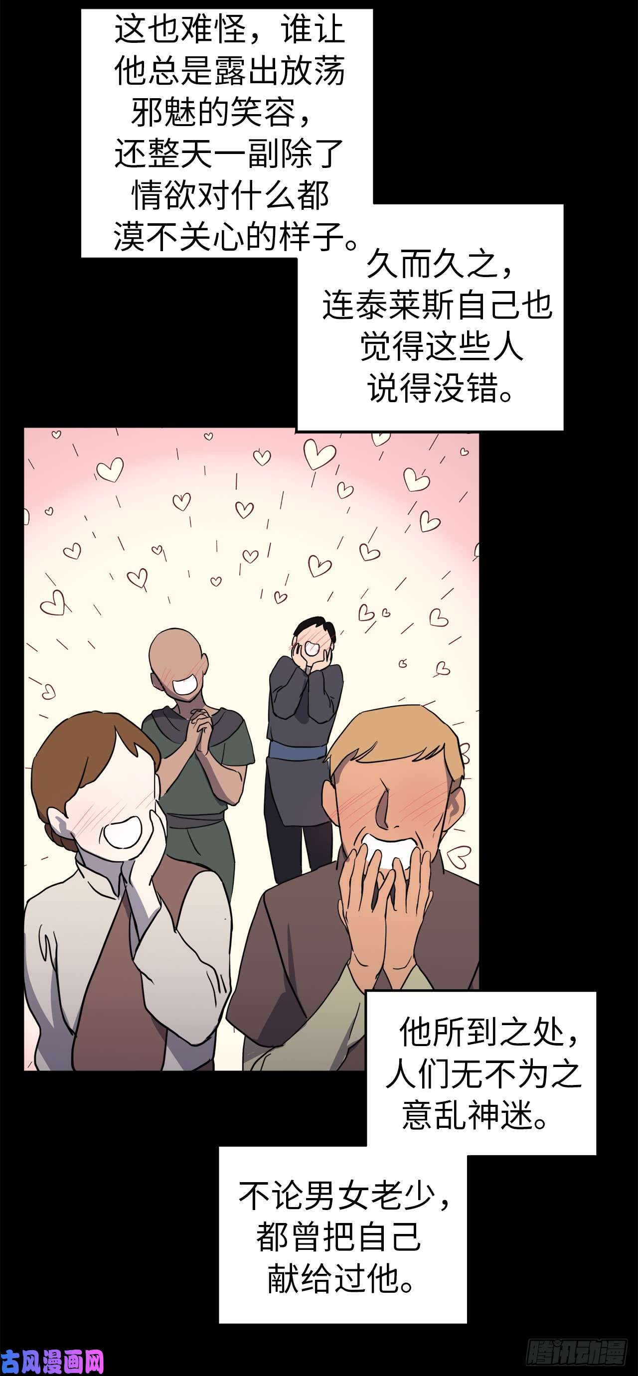 琪拉的美男图鉴81.主人什么时候才能长大啊