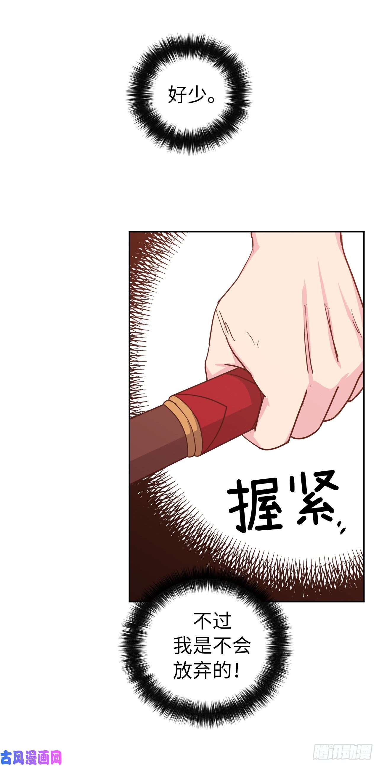 琪拉的美男图鉴81.主人什么时候才能长大啊