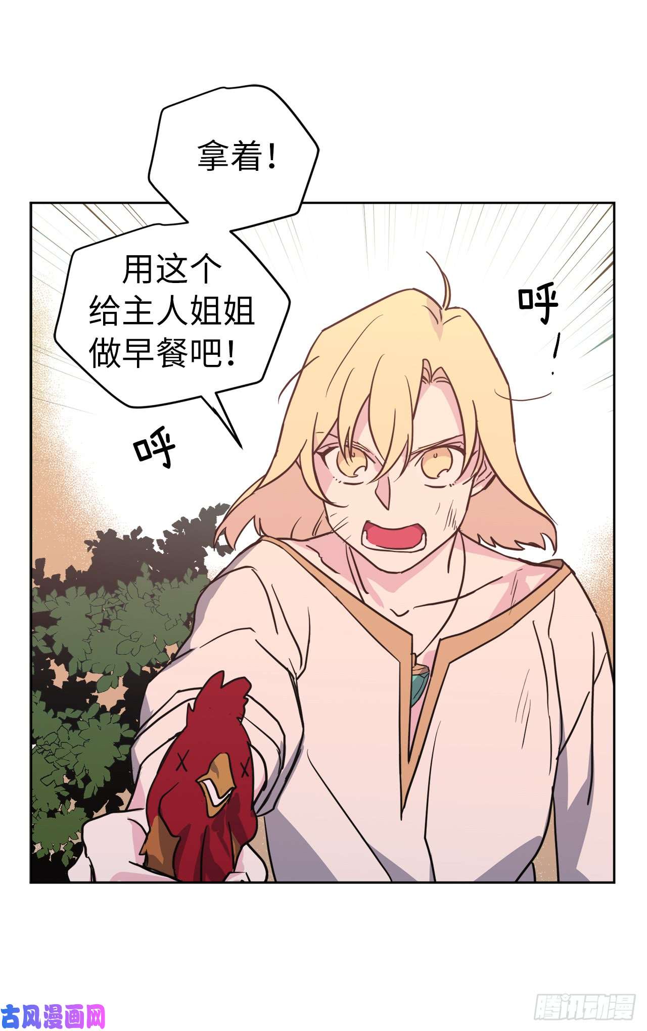 琪拉的美男图鉴81.主人什么时候才能长大啊