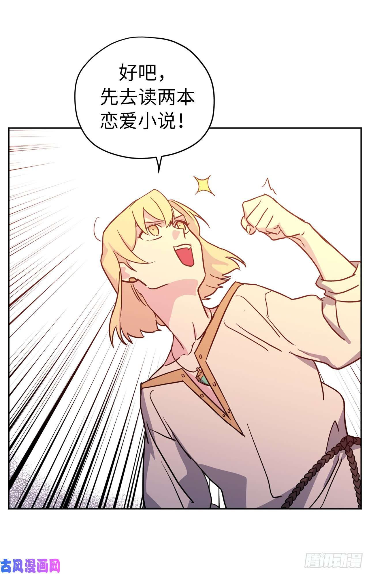 琪拉的美男图鉴82.该怎么谈恋爱来着？