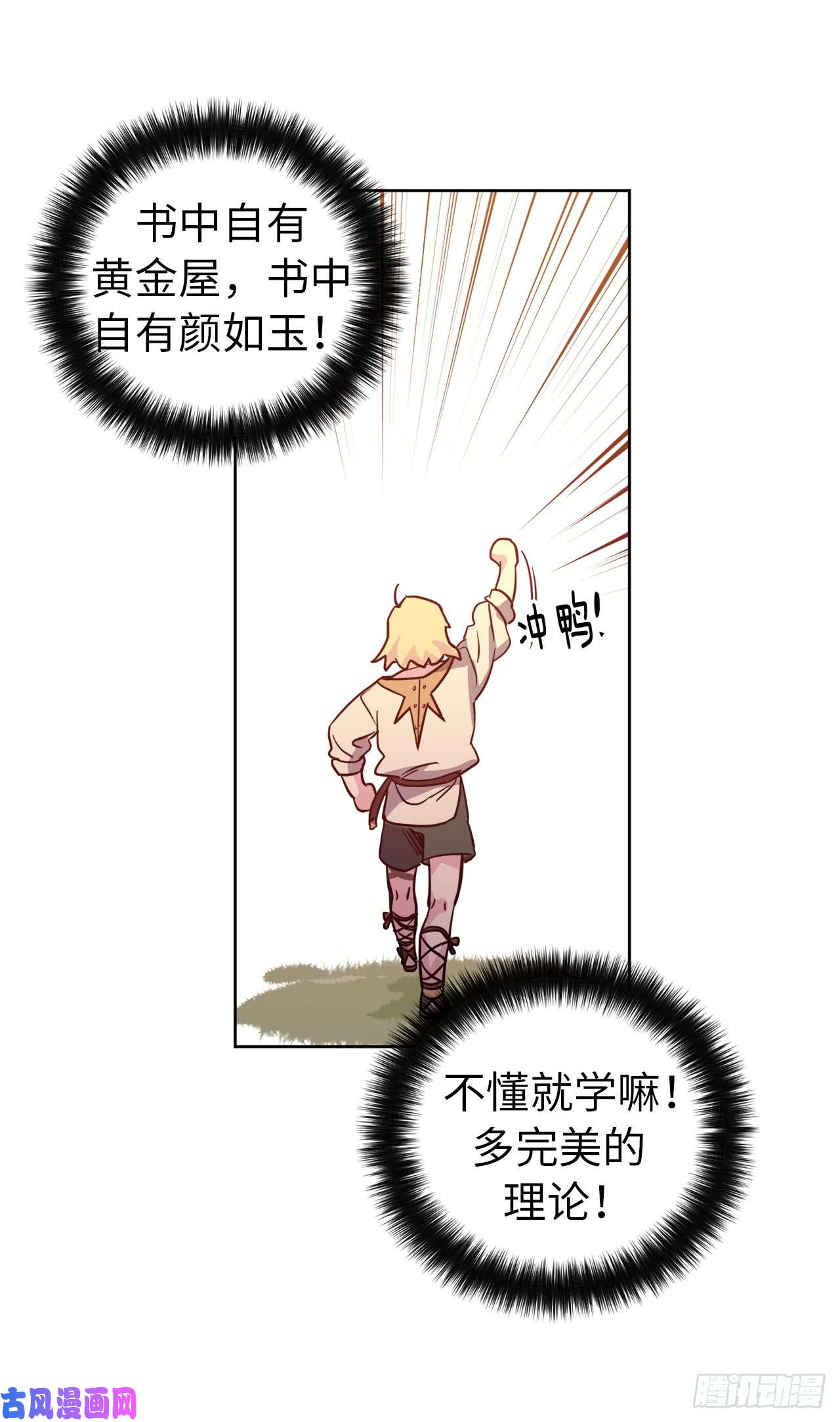 琪拉的美男图鉴82.该怎么谈恋爱来着？