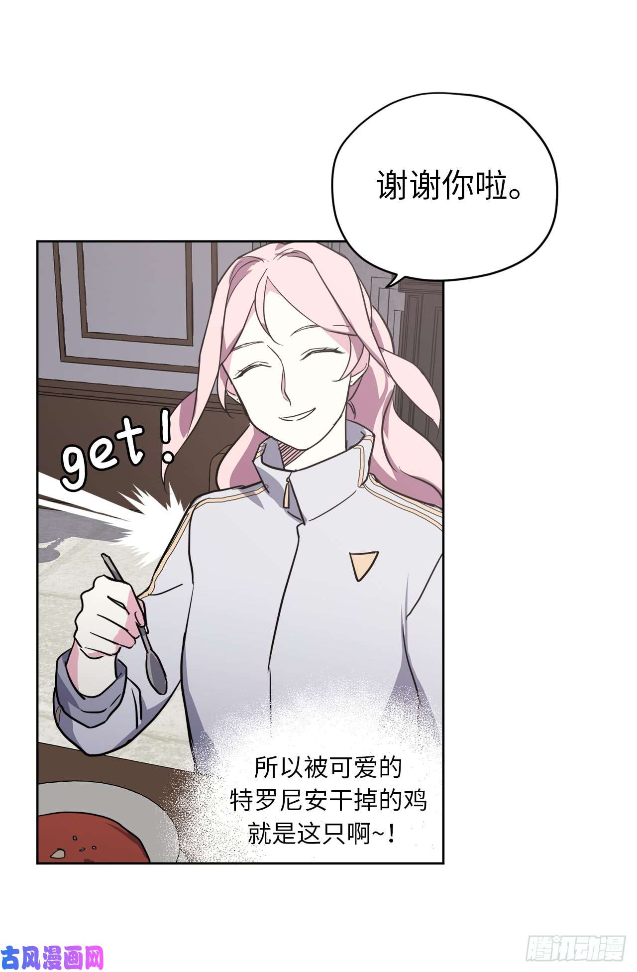 琪拉的美男图鉴82.该怎么谈恋爱来着？