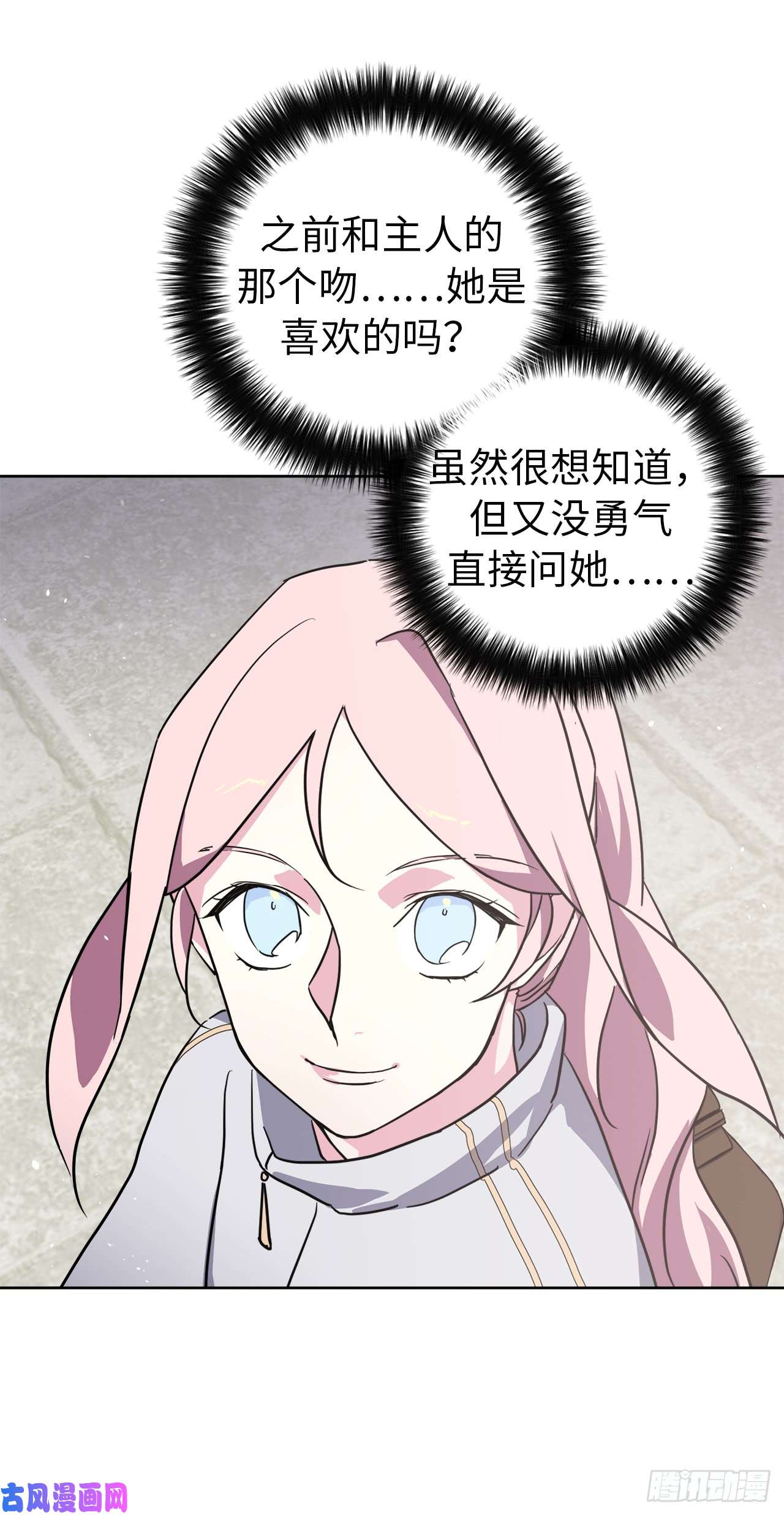 琪拉的美男图鉴82.该怎么谈恋爱来着？