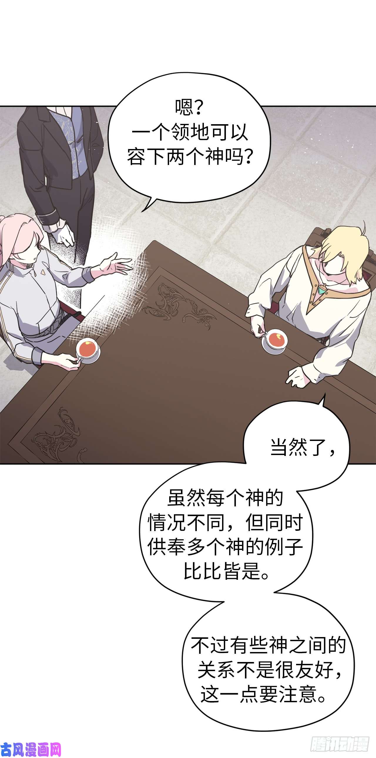 琪拉的美男图鉴82.该怎么谈恋爱来着？