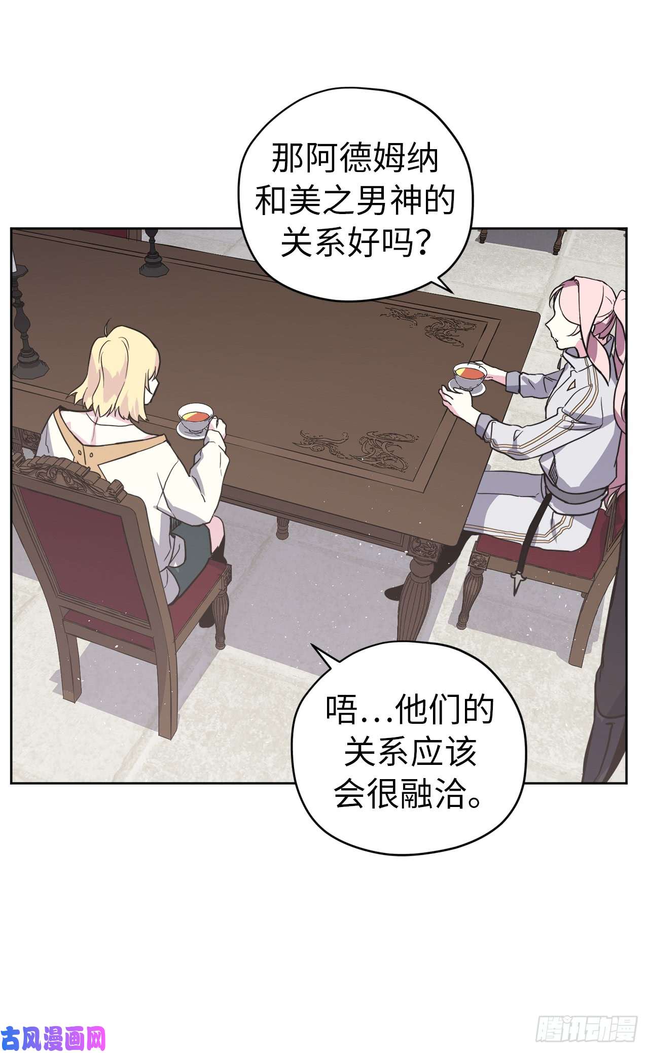 琪拉的美男图鉴82.该怎么谈恋爱来着？