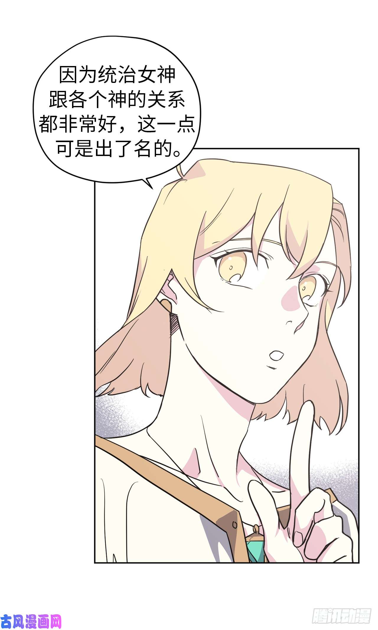 琪拉的美男图鉴82.该怎么谈恋爱来着？