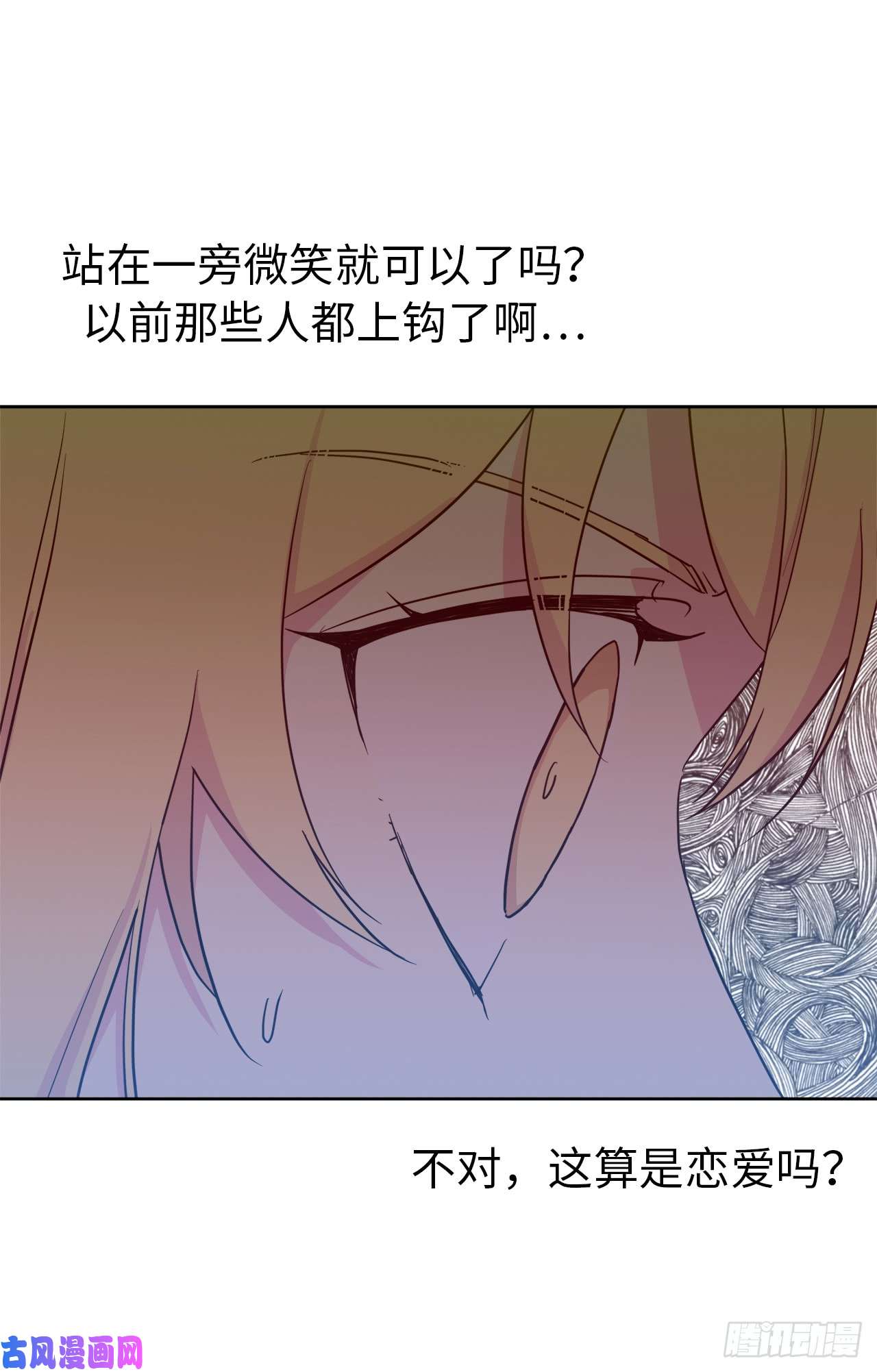 琪拉的美男图鉴82.该怎么谈恋爱来着？