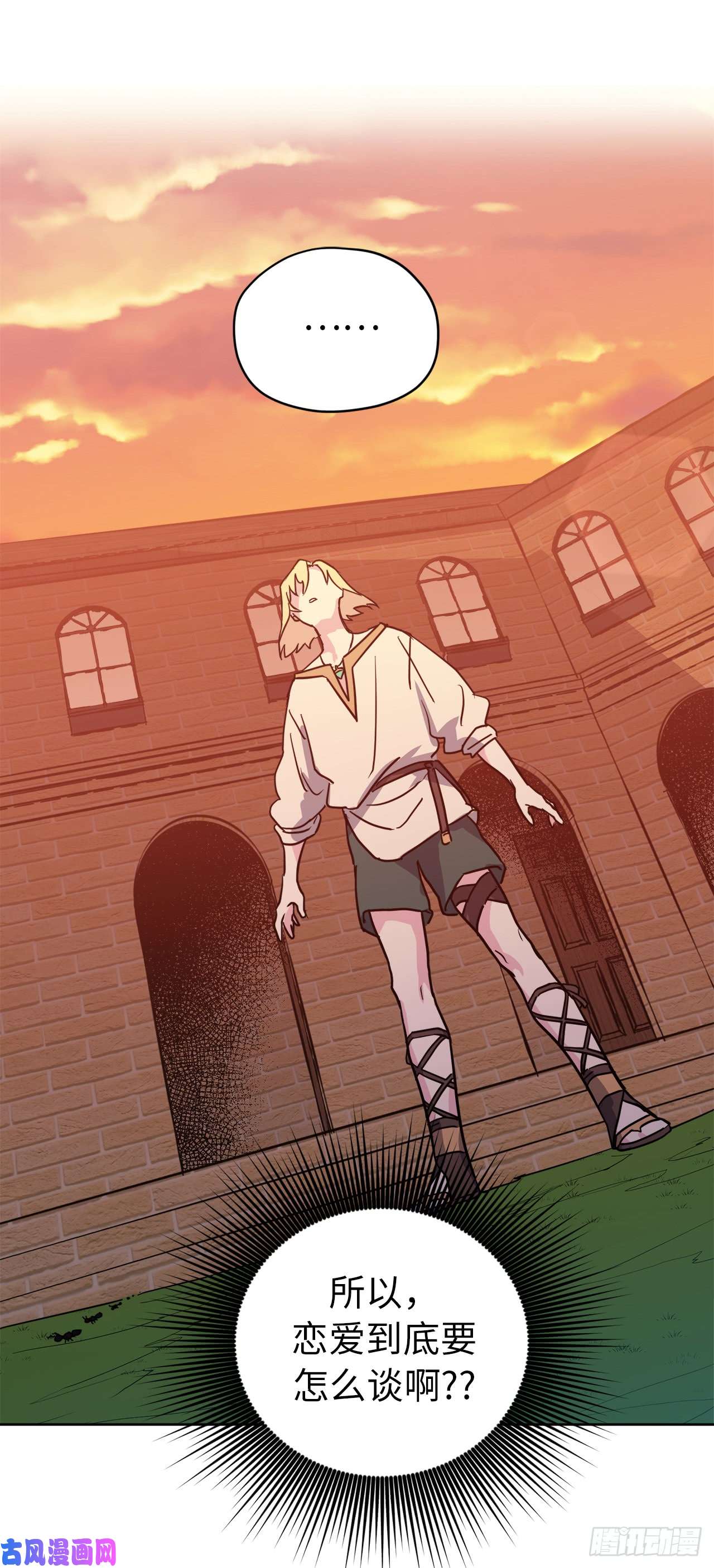 琪拉的美男图鉴82.该怎么谈恋爱来着？