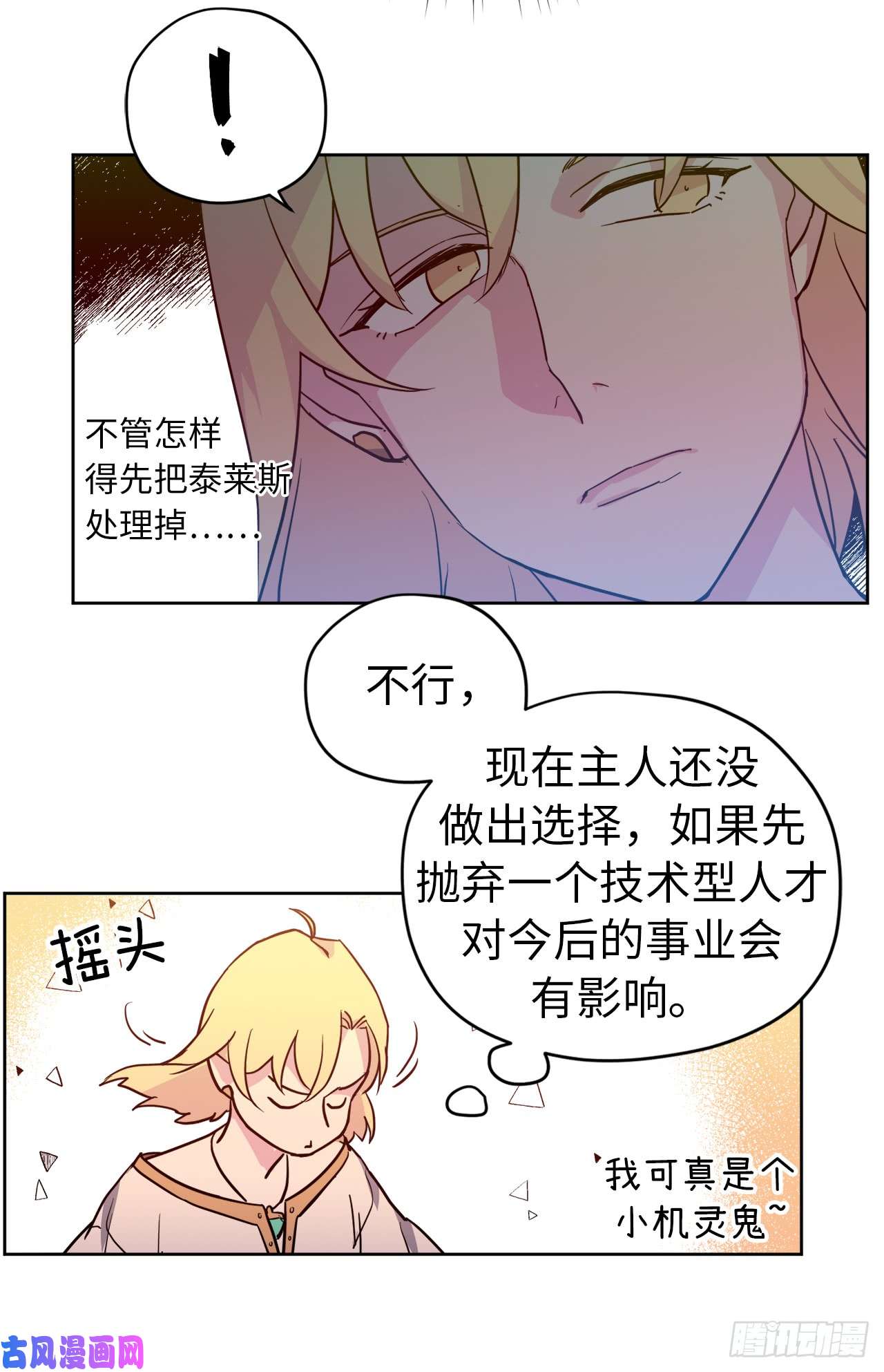 琪拉的美男图鉴82.该怎么谈恋爱来着？